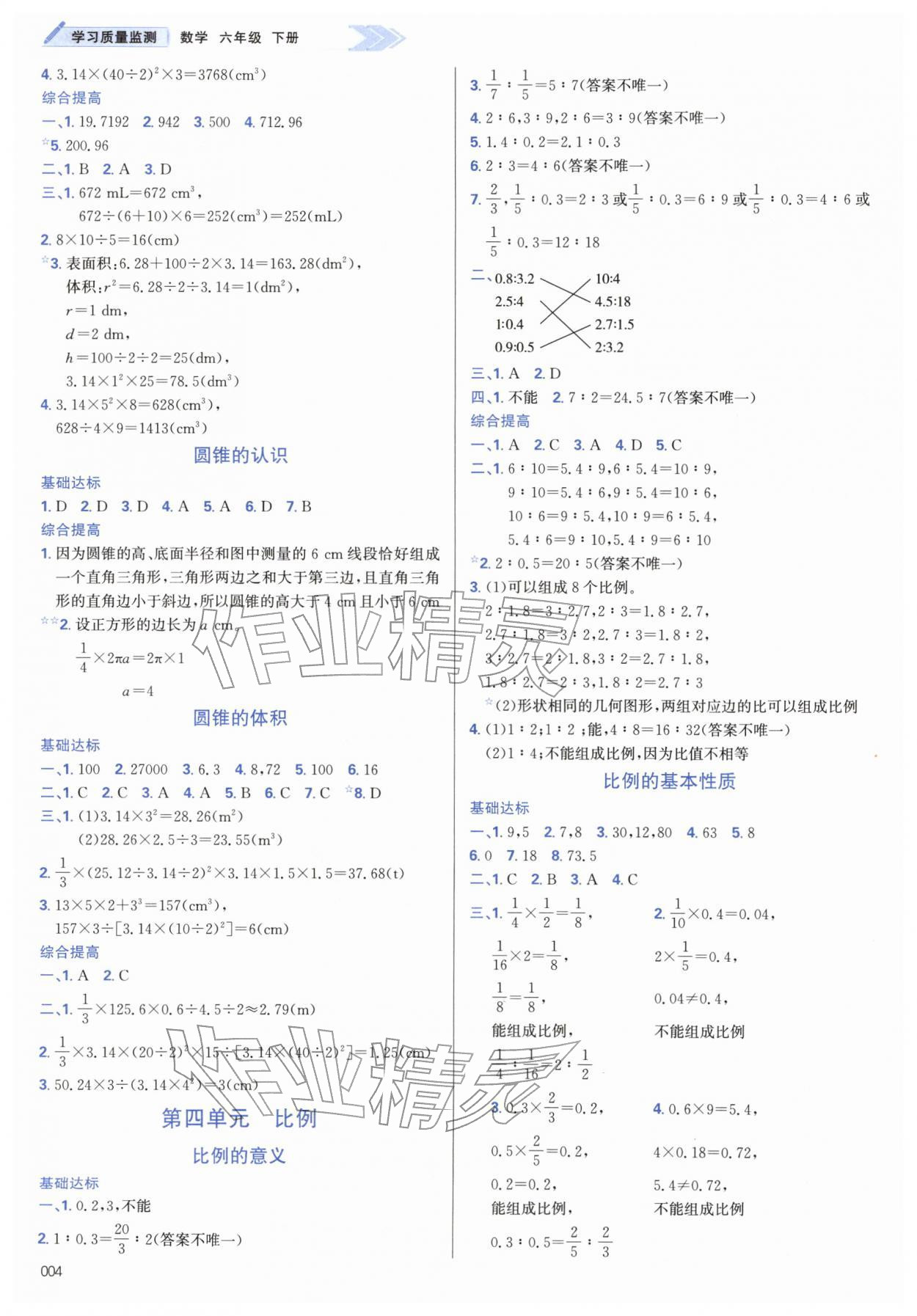 2026年学习质量监测六年级数学下册人教版&nbsp;第4页