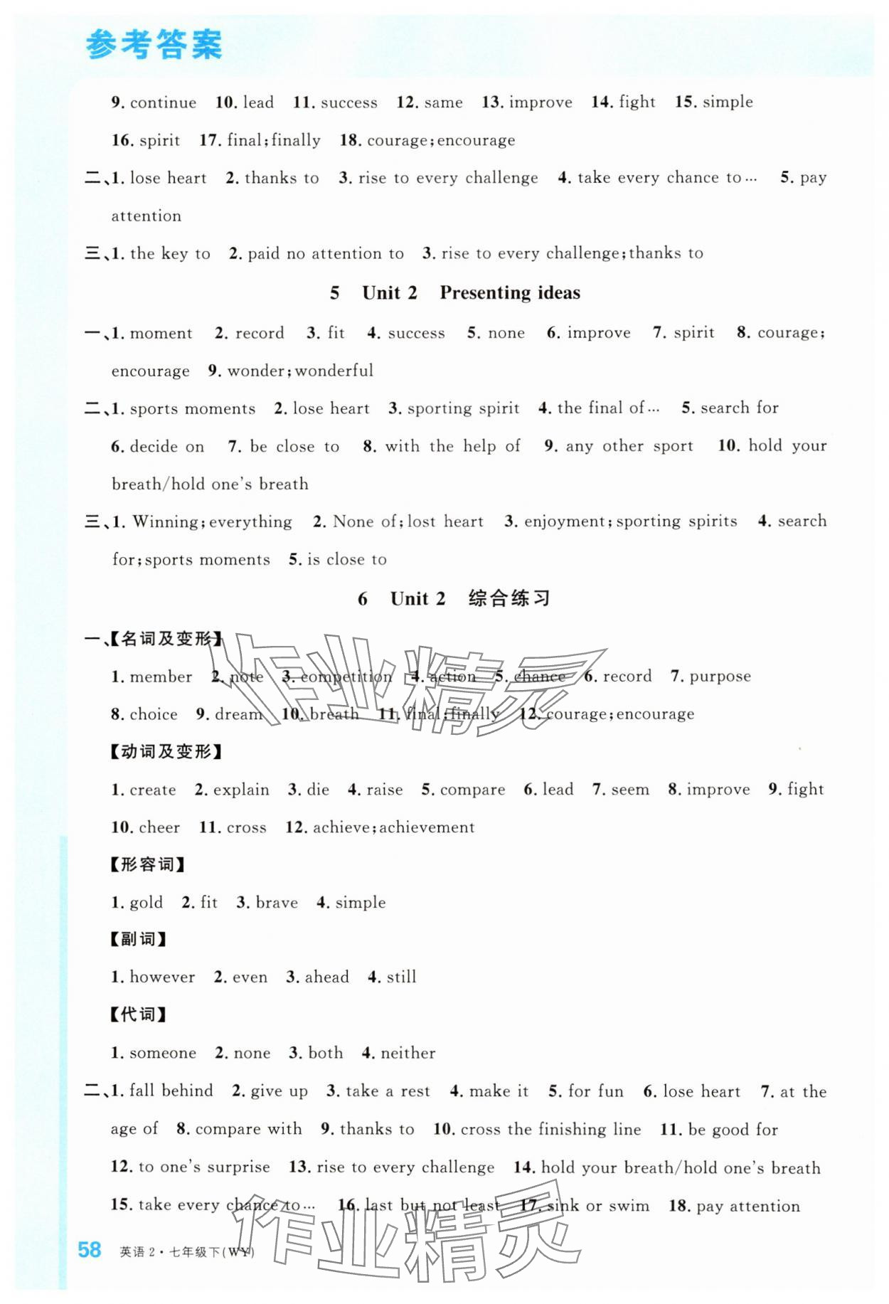 2025年名校課堂小練習(xí)七年級英語下冊外研版 第4頁