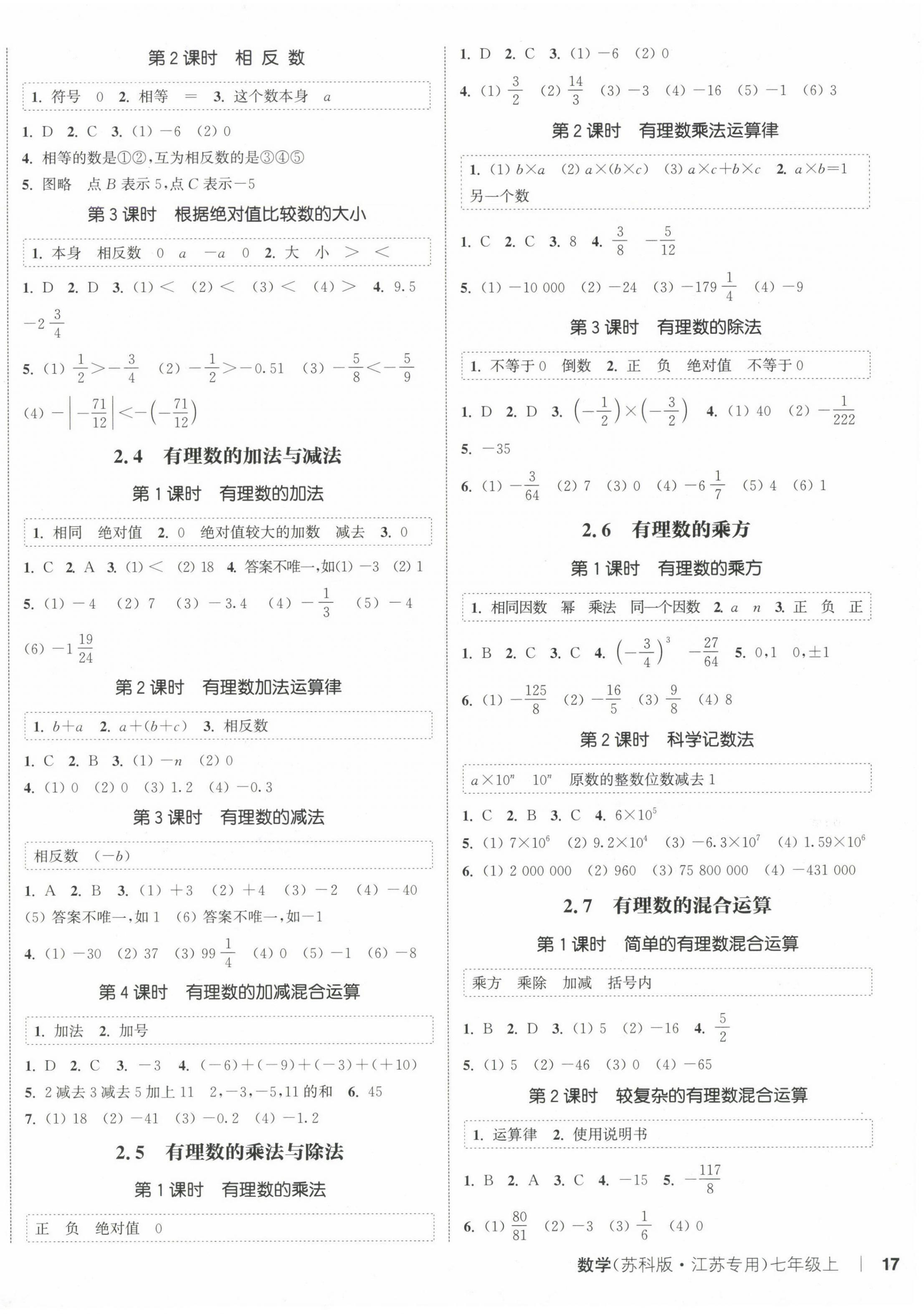 2024年通城學(xué)典課時(shí)作業(yè)本七年級數(shù)學(xué)上冊蘇科版江蘇專版 第2頁