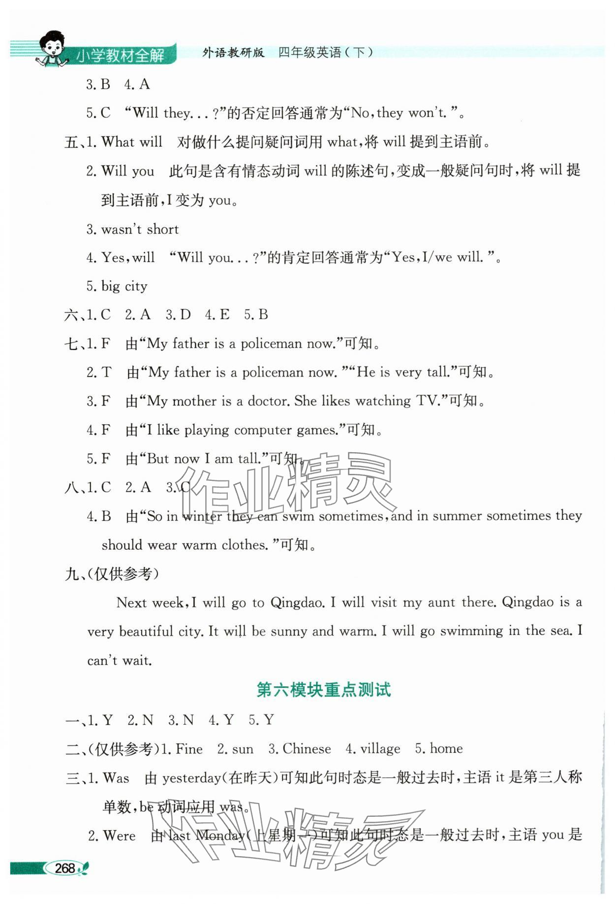 2025年教材全解四年級英語下冊外研版 第7頁