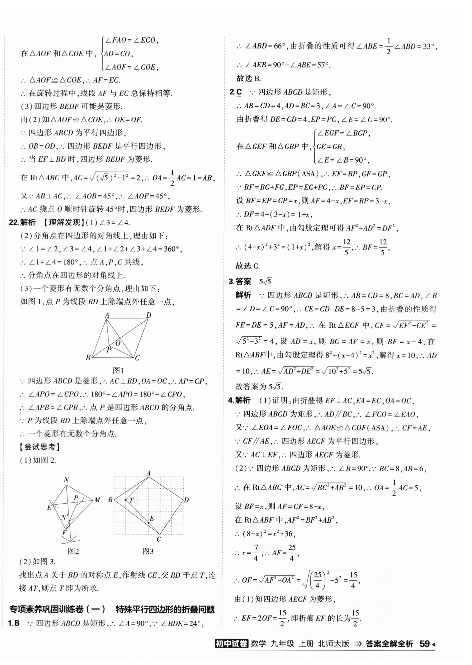 2025年5年中考3年模擬初中試卷九年級數(shù)學(xué)上冊北師大版 第6頁