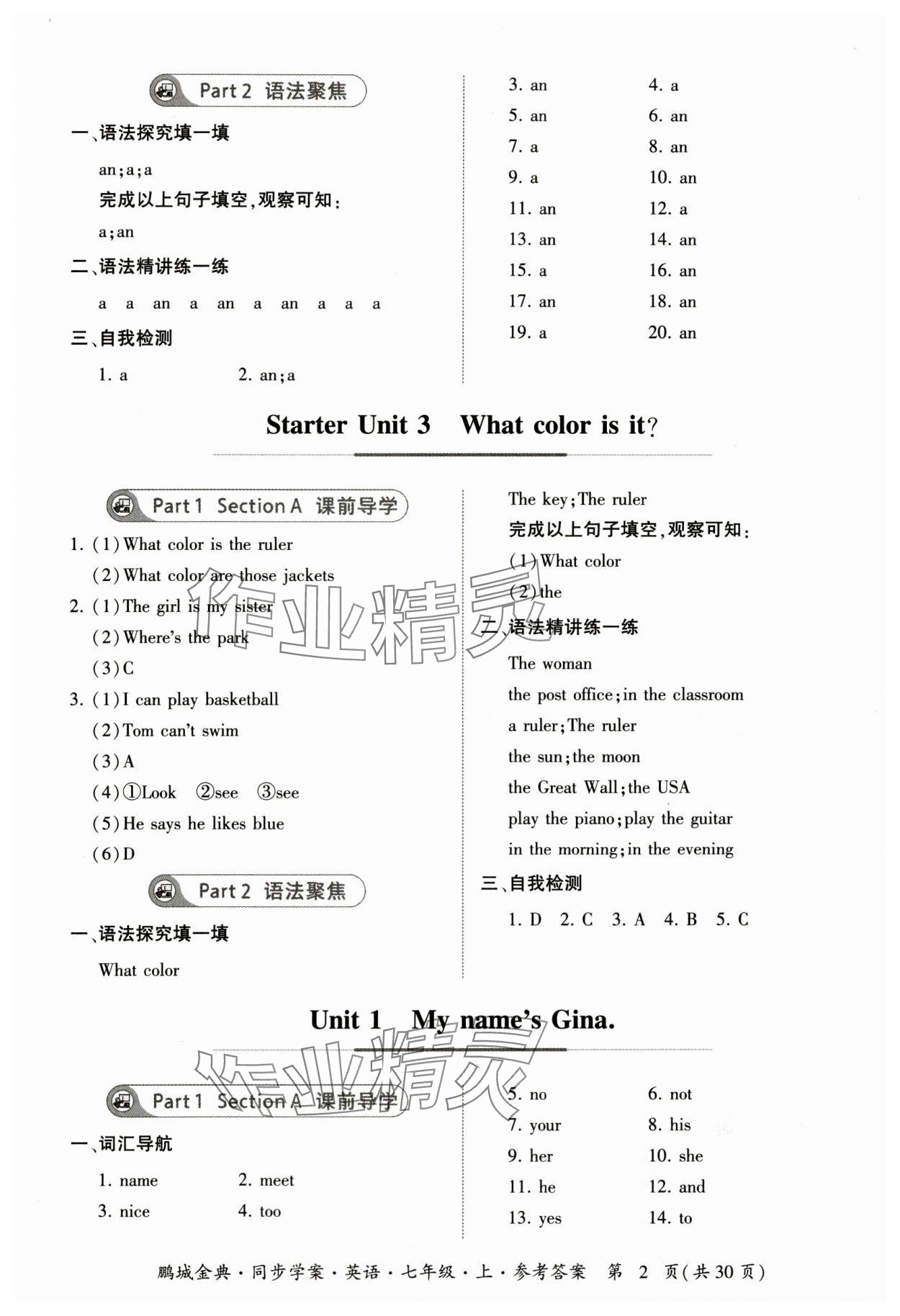 2023年名师帮同步学案七年级英语上册人教版 参考答案第2页