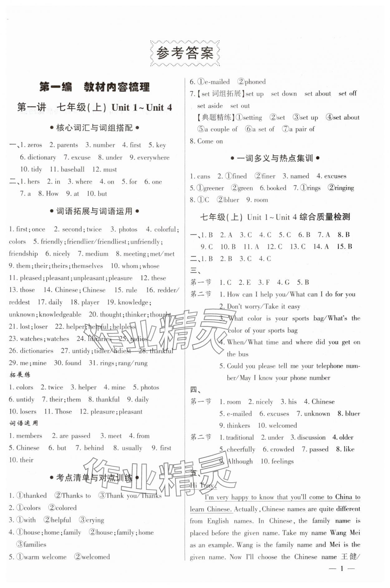 2024年直击中考初中全能优化复习英语中考包头专版 参考答案第1页