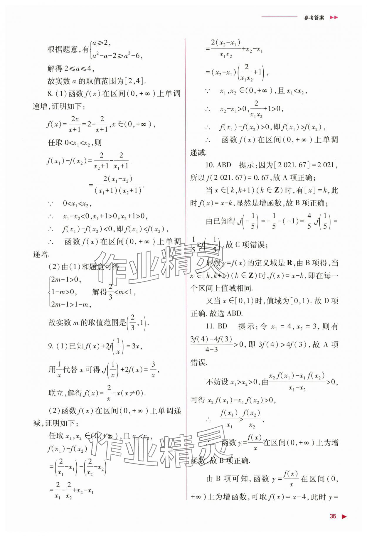 2024年普通高中新课程同步练习册高中数学必修第一册人教版 第35页