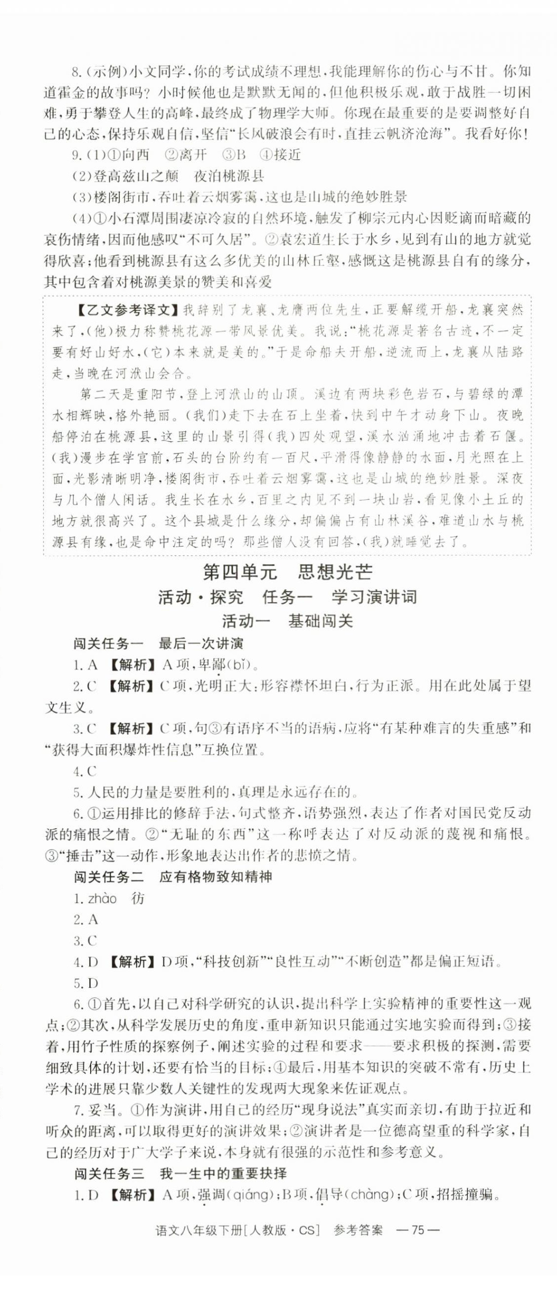 2025年全效學習同步學練測八年級語文下冊人教版 第11頁