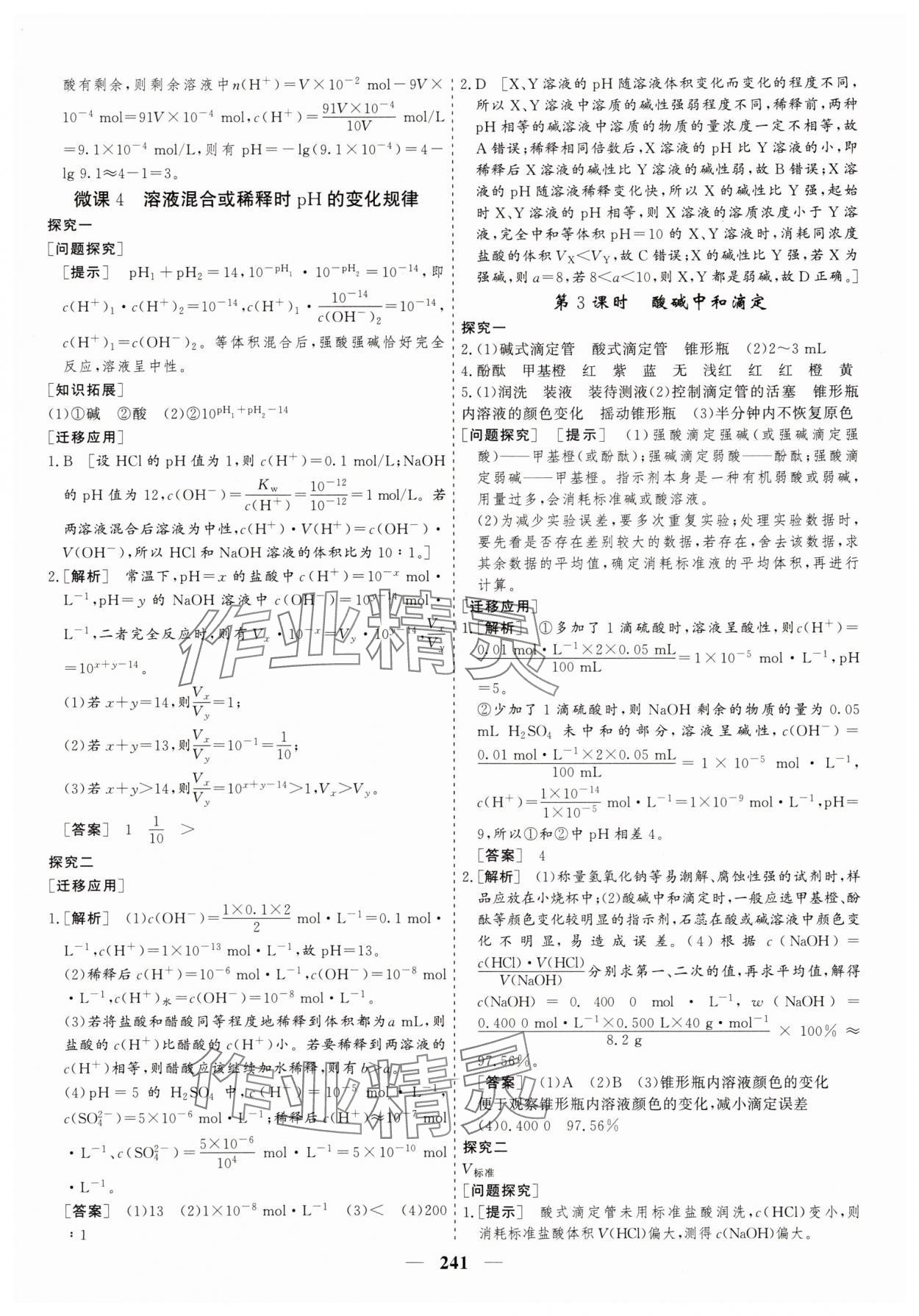 2025年狀元金榜新教材高中同步課堂高中化學(xué)選擇性必修1人教版 參考答案第16頁