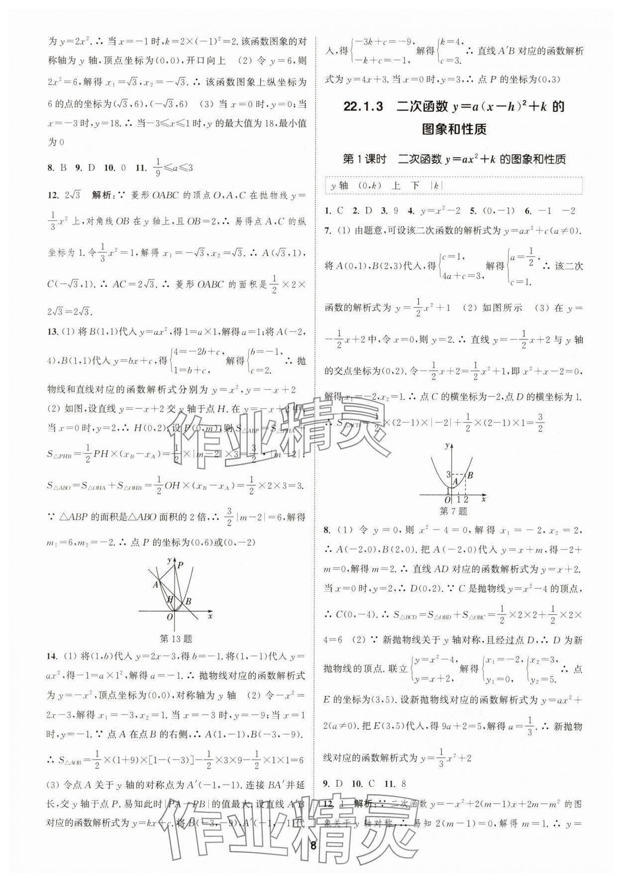 2025年通成学典课时作业本九年级数学上册人教版浙江专版 第8页