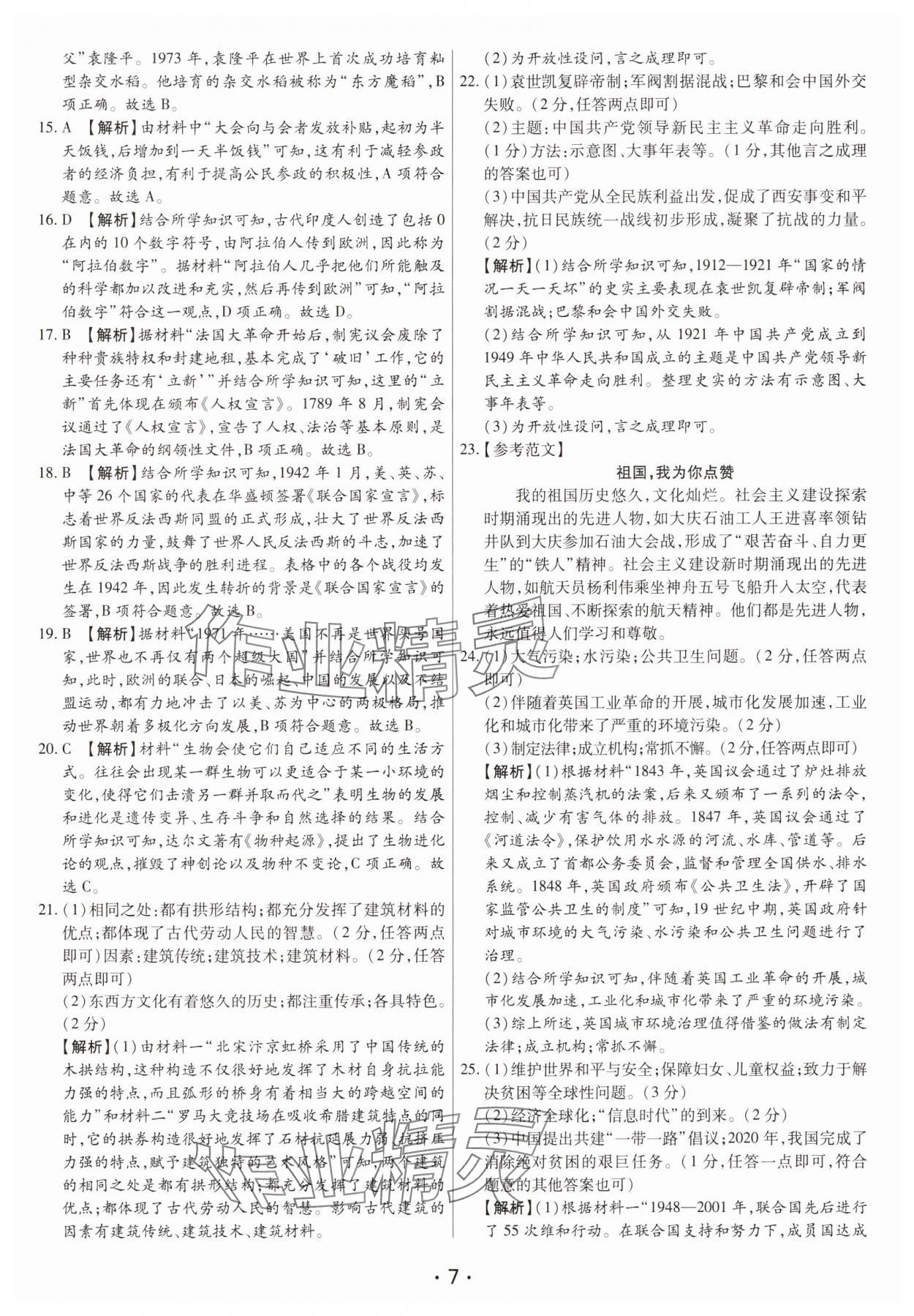 2025年試題匯編卷歷史河南專(zhuān)版 第7頁(yè)