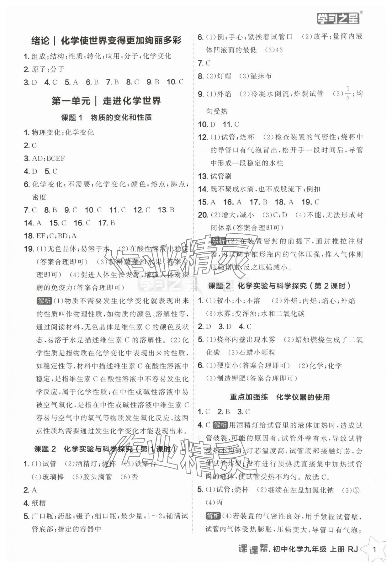 2025年課課幫九年級(jí)化學(xué)上冊(cè)人教版遼寧專版 第1頁