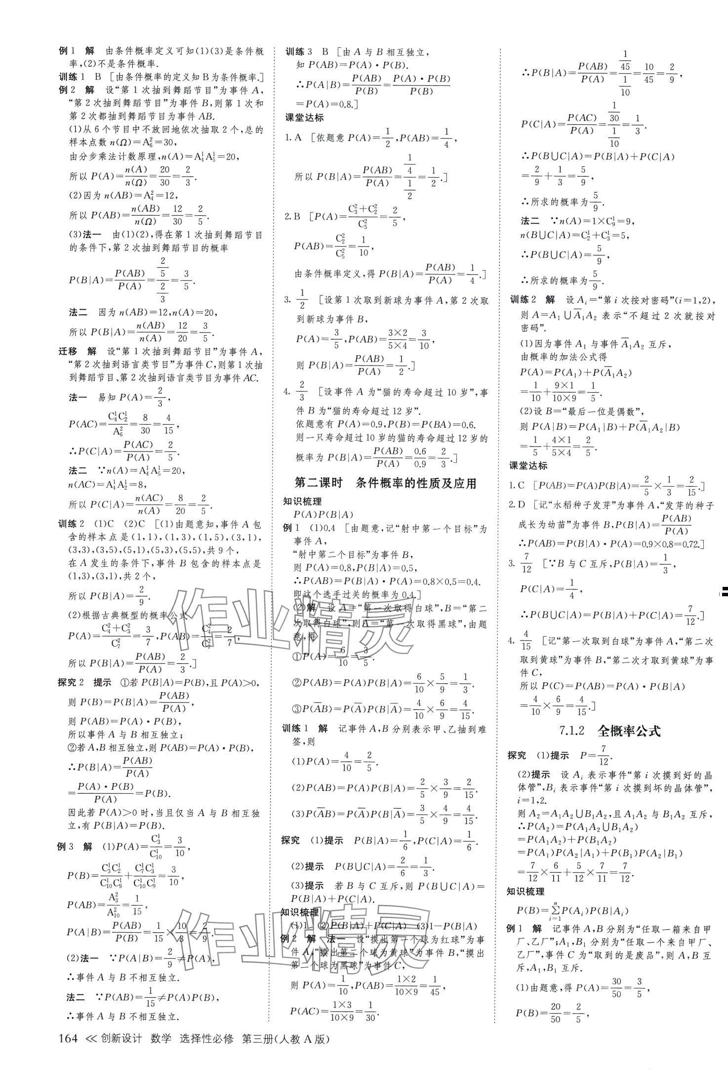 2024年創(chuàng)新設(shè)計(jì)高中數(shù)學(xué)選擇性必修第三冊(cè)人教版 第7頁(yè)