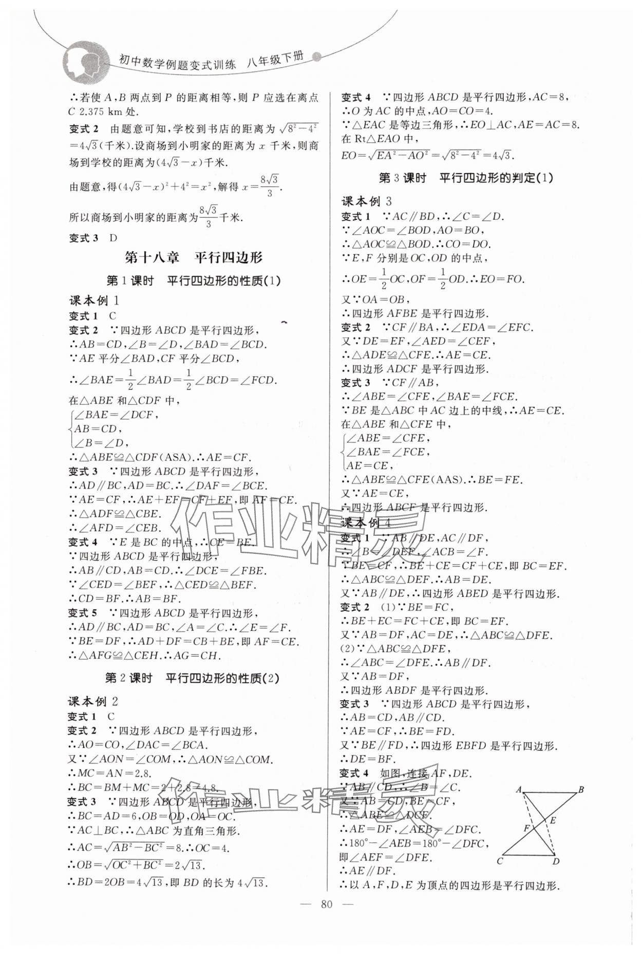 2025年例題變式八年級數(shù)學下冊人教版 第4頁