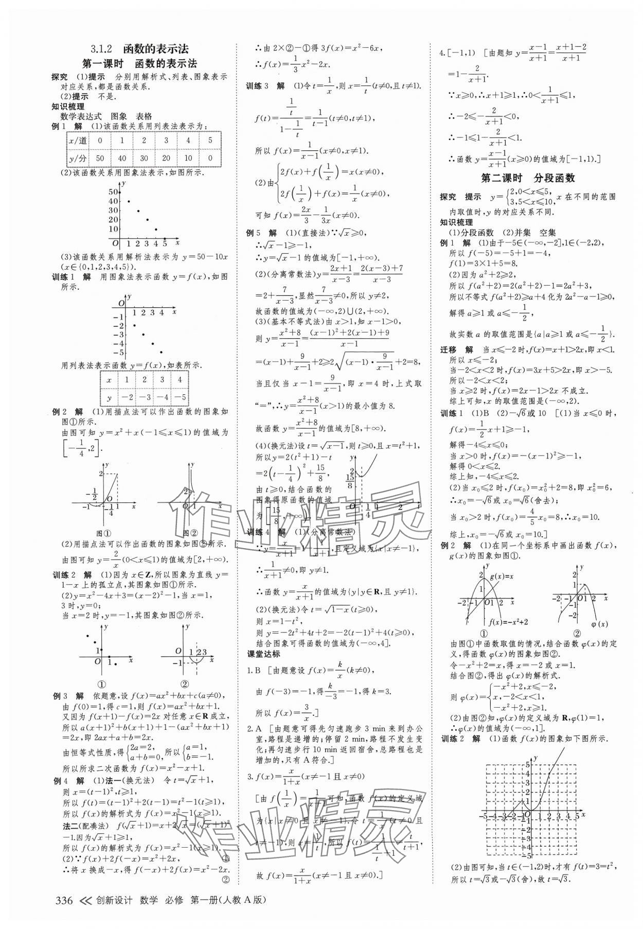 2023年創(chuàng)新設(shè)計(jì)高中數(shù)學(xué)必修第一冊(cè)人教版 參考答案第11頁