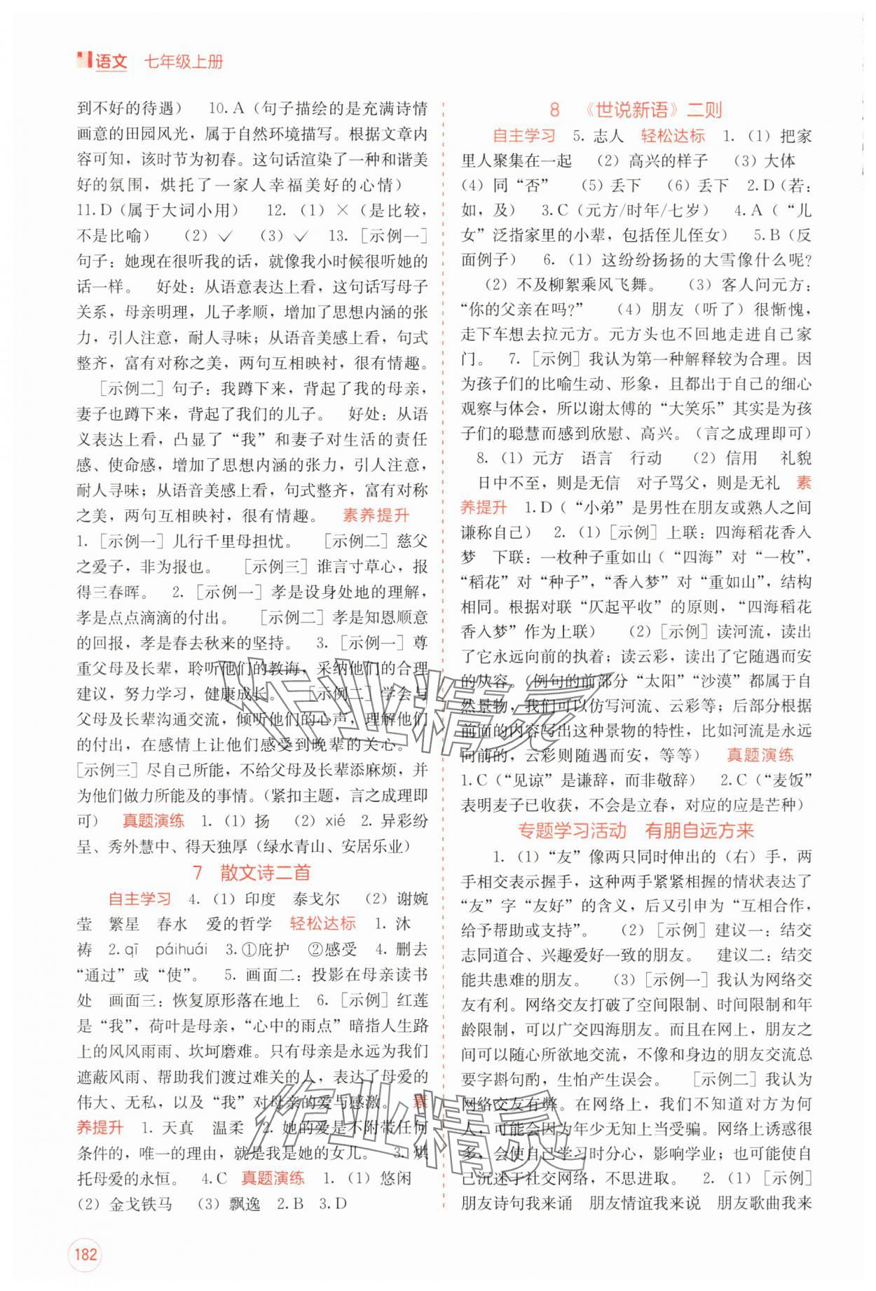 2024年自主學(xué)習(xí)能力測評七年級語文上冊人教版 第4頁