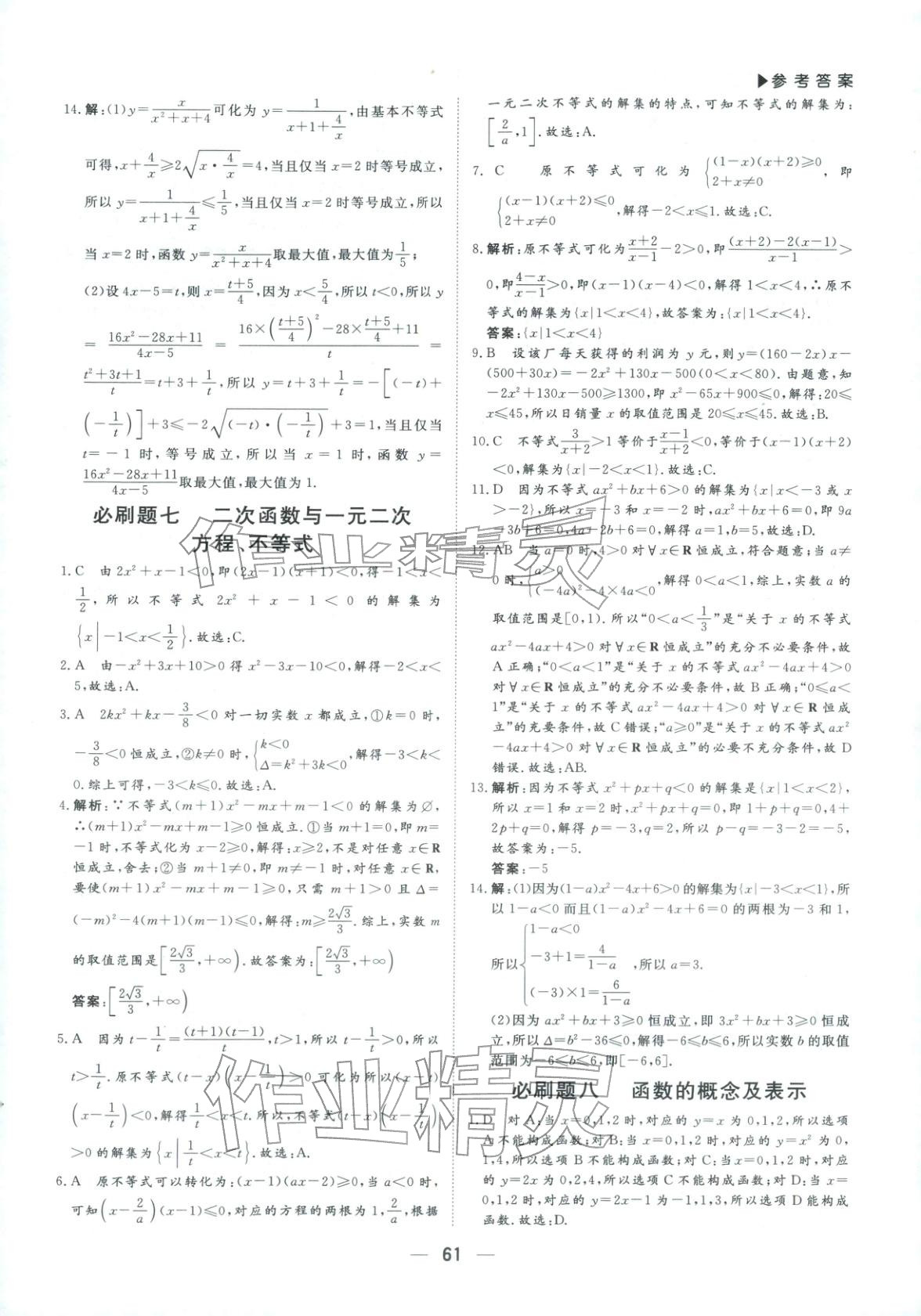 2026年优选课堂必刷题高一数学全一册人教版 第5页