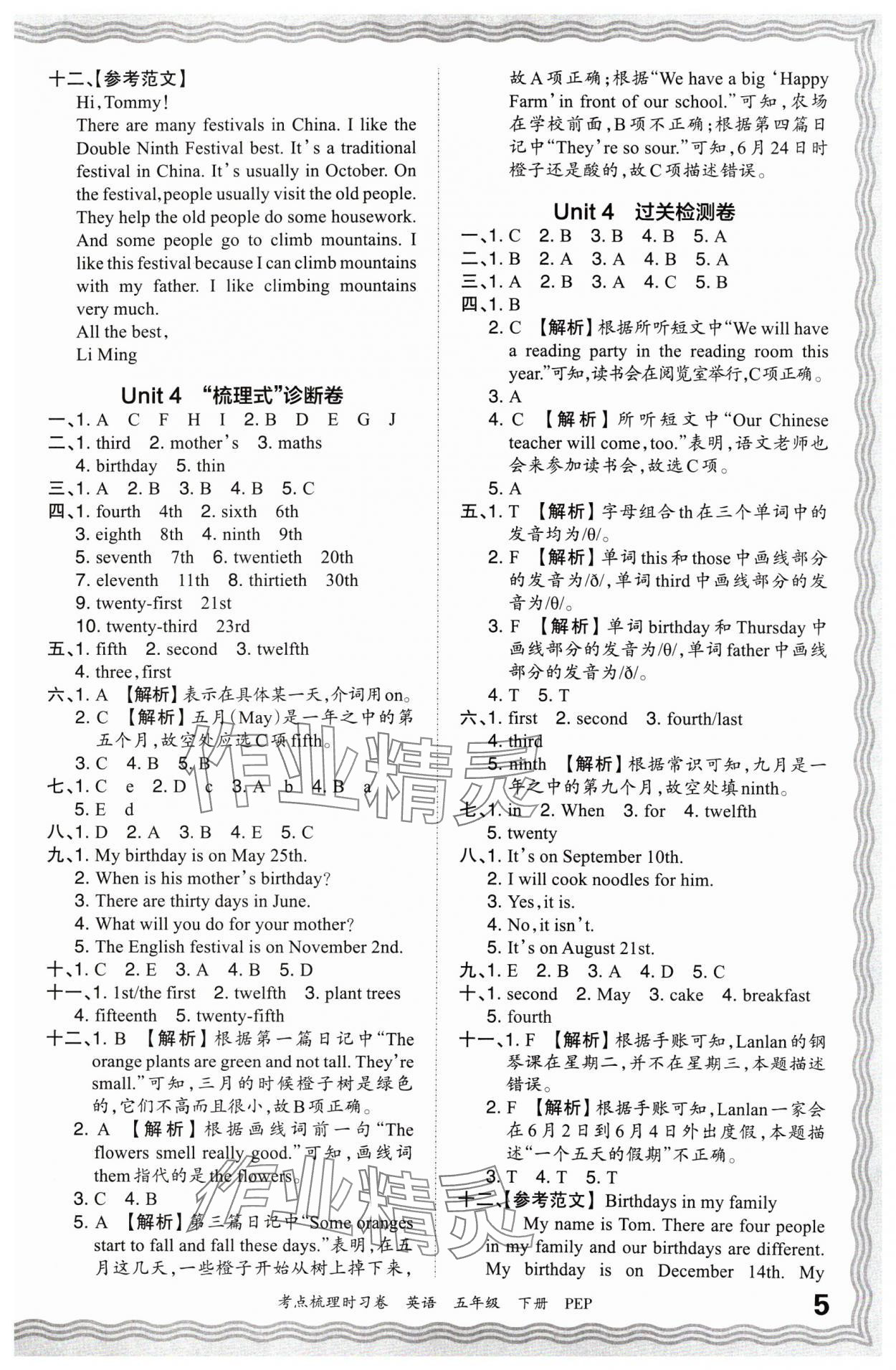 2024年王朝霞考點(diǎn)梳理時(shí)習(xí)卷五年級(jí)英語下冊(cè)人教版 參考答案第5頁