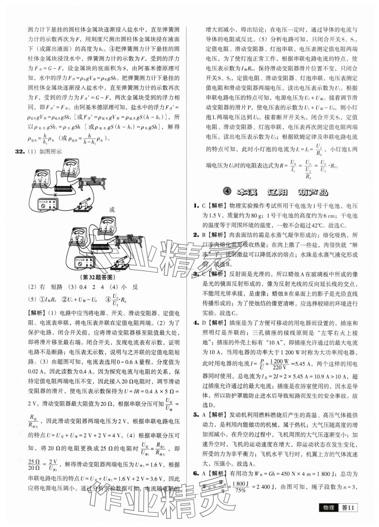 2024年中考必備中考真題精編物理遼寧專版 參考答案第11頁(yè)