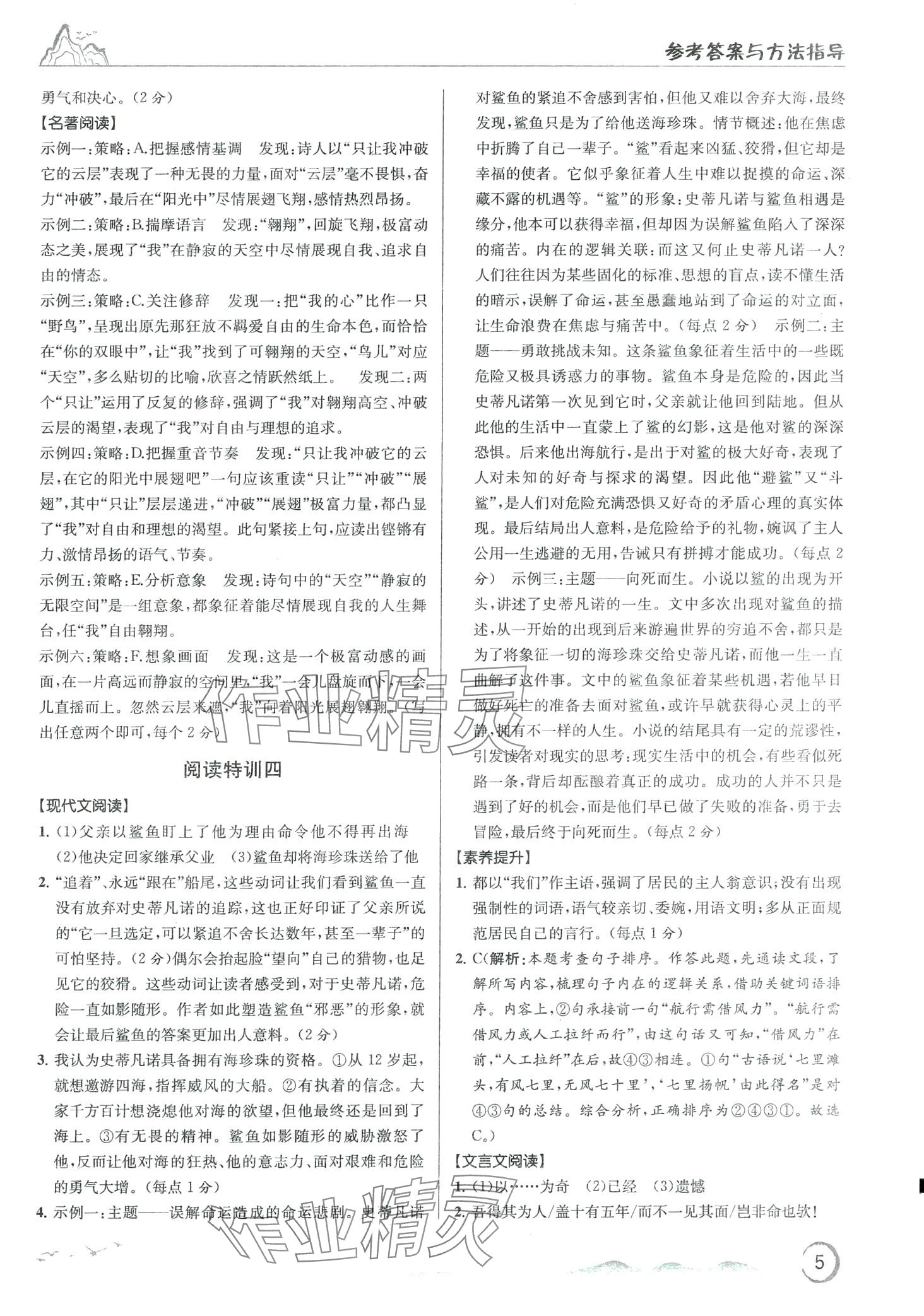 2024年勵耘新培優九年級語文全一冊人教版 第5頁