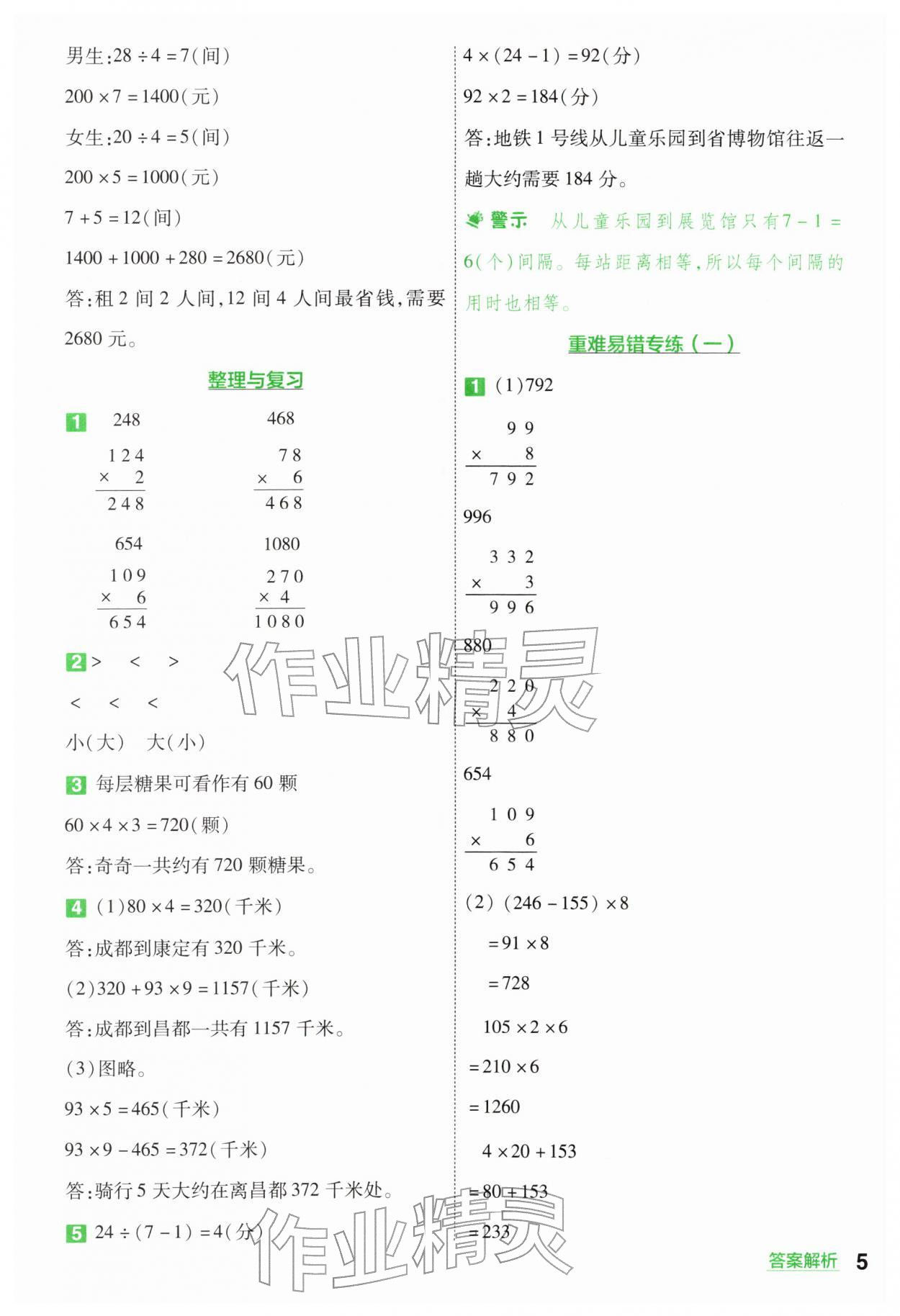 2026年一遍过三年级数学下册北师大版&nbsp;第5页
