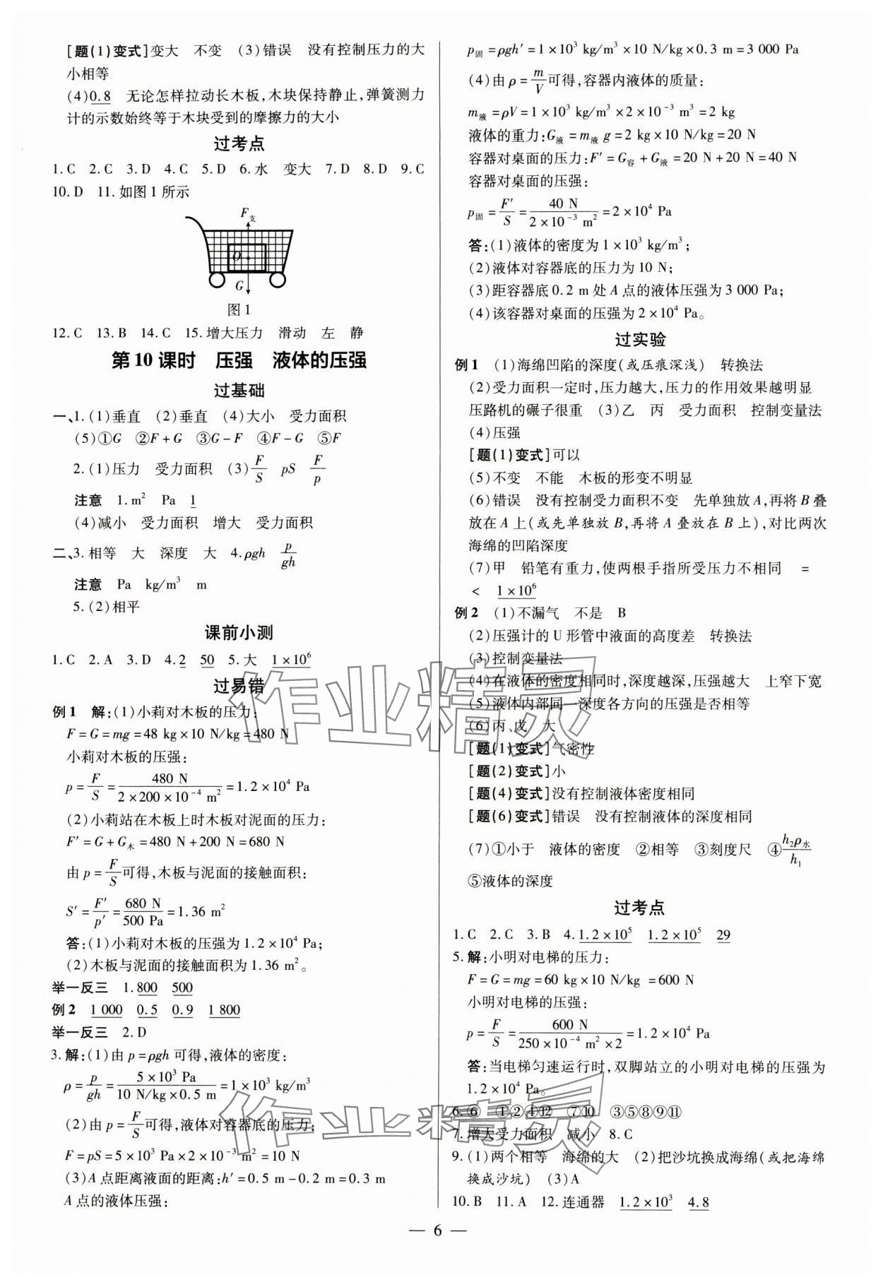 2024年領(lǐng)跑中考物理深圳專版 第6頁