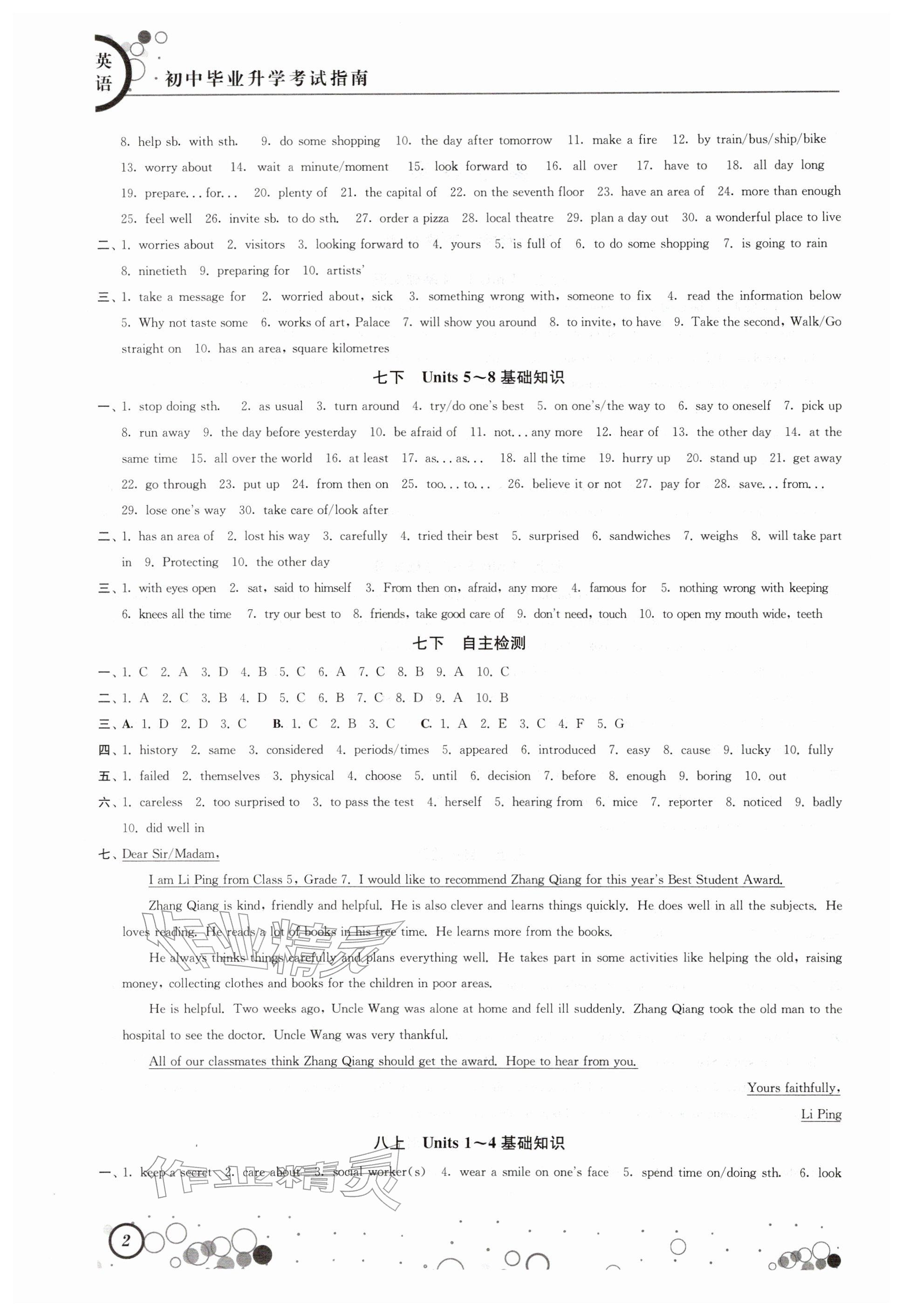 2026年初中毕业升学考试指南英语&nbsp;参考答案第2页