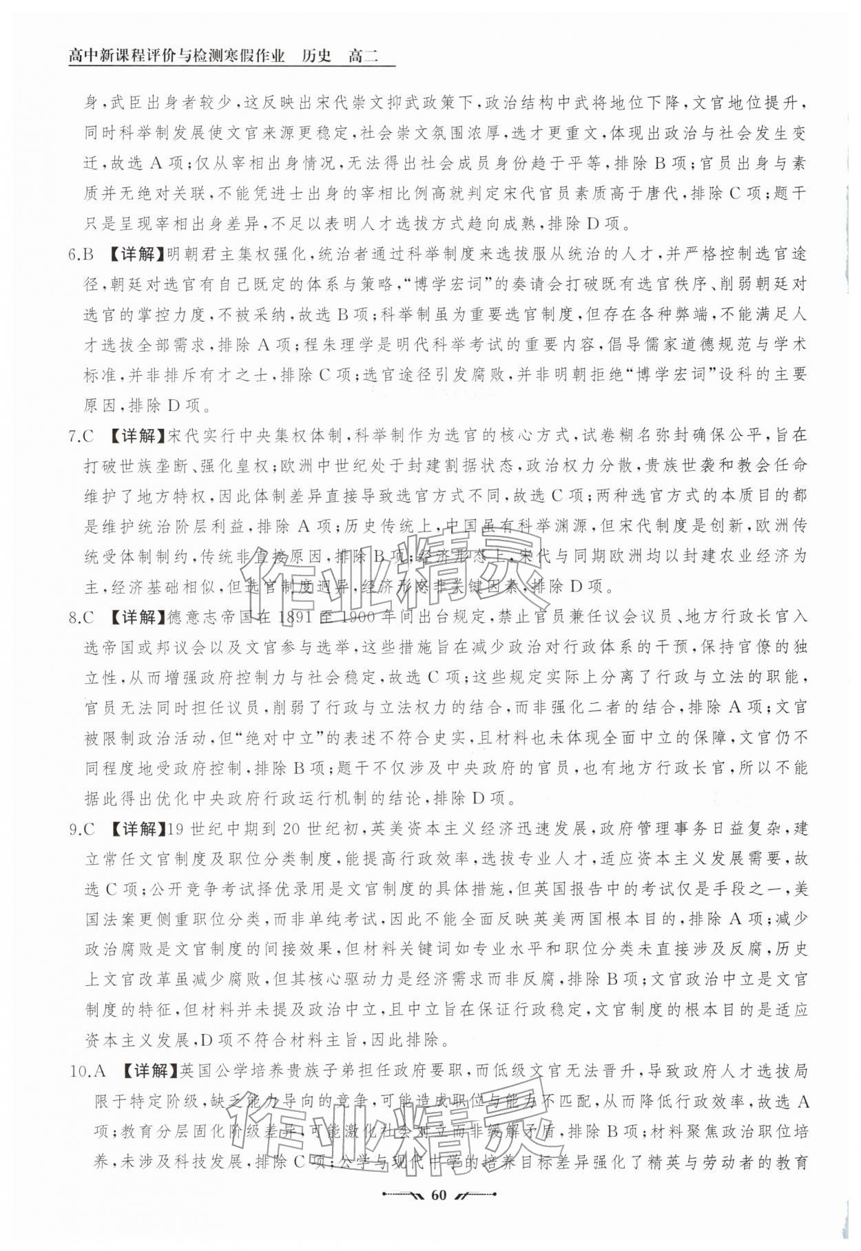 2026年高中新课程评价与检测寒假作业高二历史&nbsp;参考答案第6页