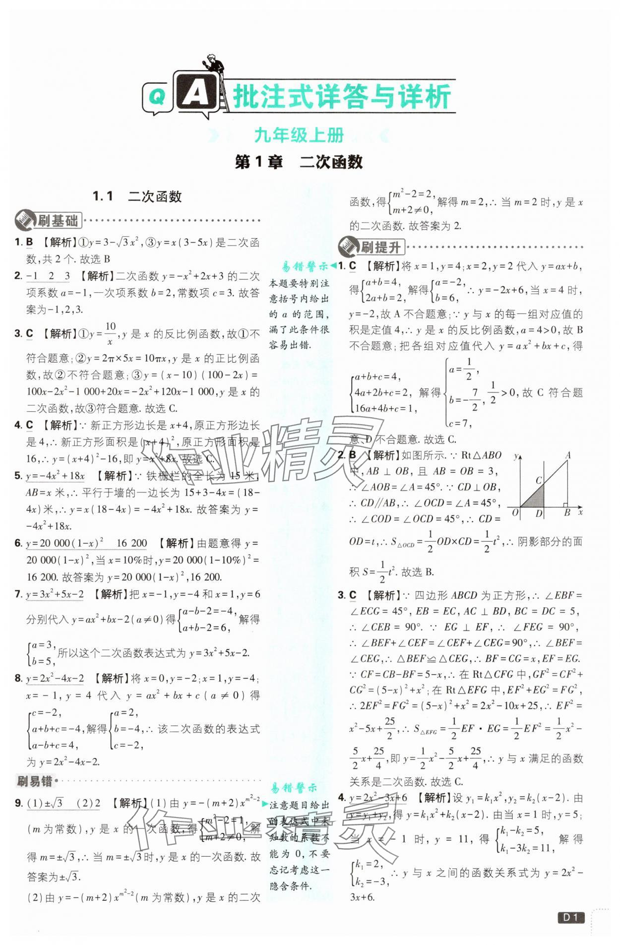 2025年初中必刷题九年级数学上册浙教版浙江专版 第1页