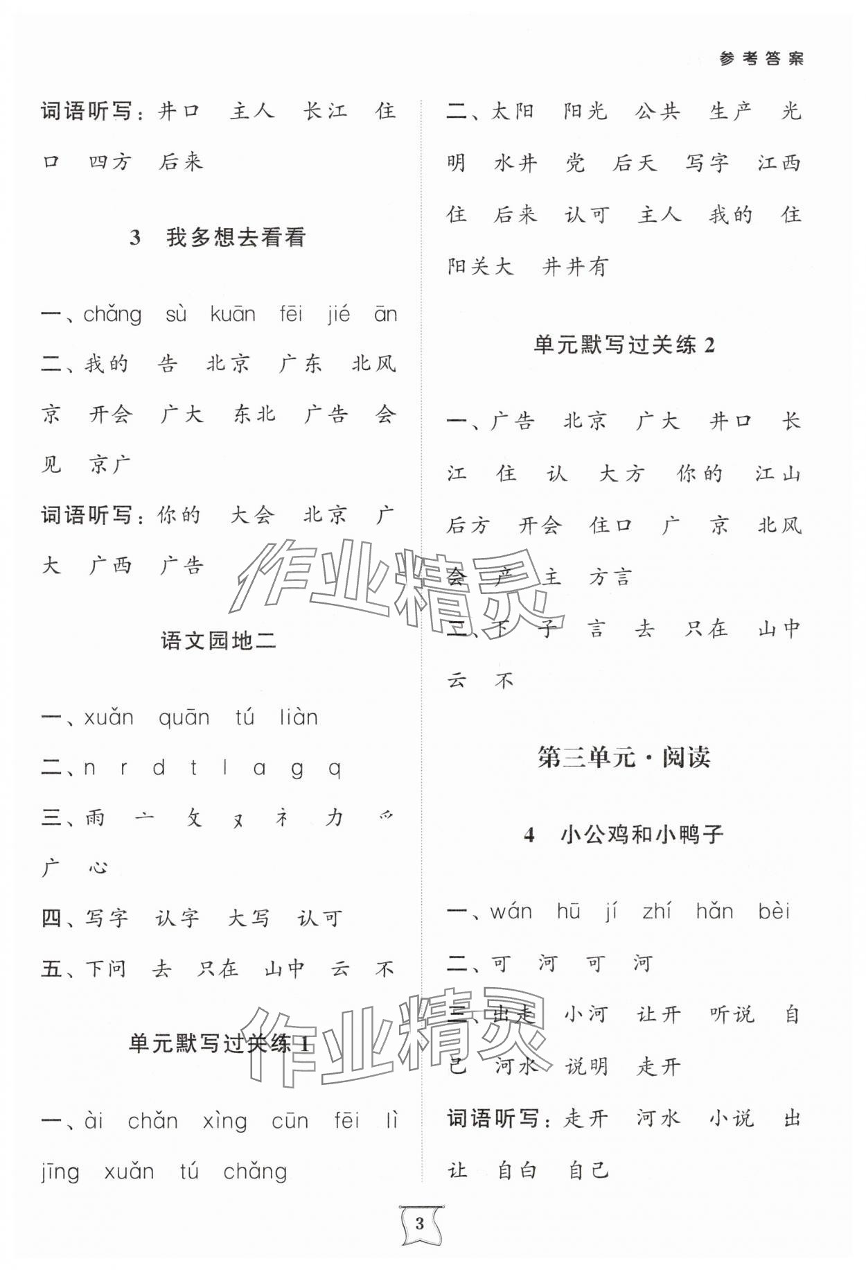 2025年默寫小明星一年級語文下冊人教版 第3頁