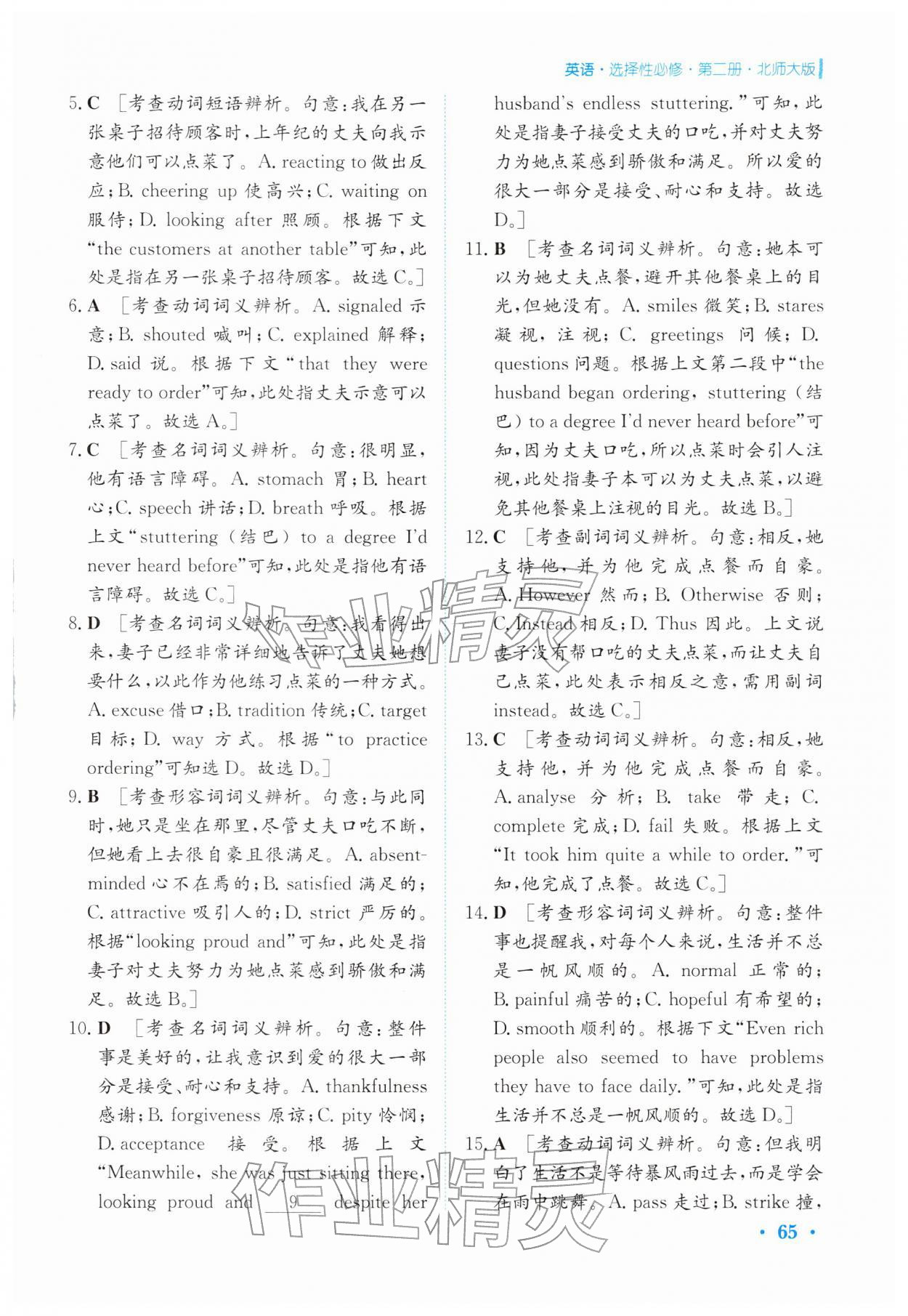 2026年寒假作業(yè)安徽教育出版社高二英語(yǔ)選擇性必修第二冊(cè)北師大版&nbsp;第5頁(yè)