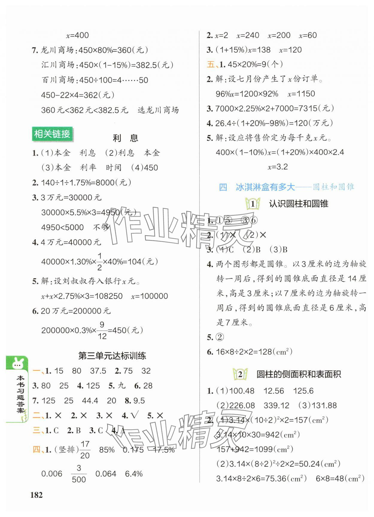 2025年PASS教材搭檔五年級數學下冊青島版五四制 參考答案第4頁
