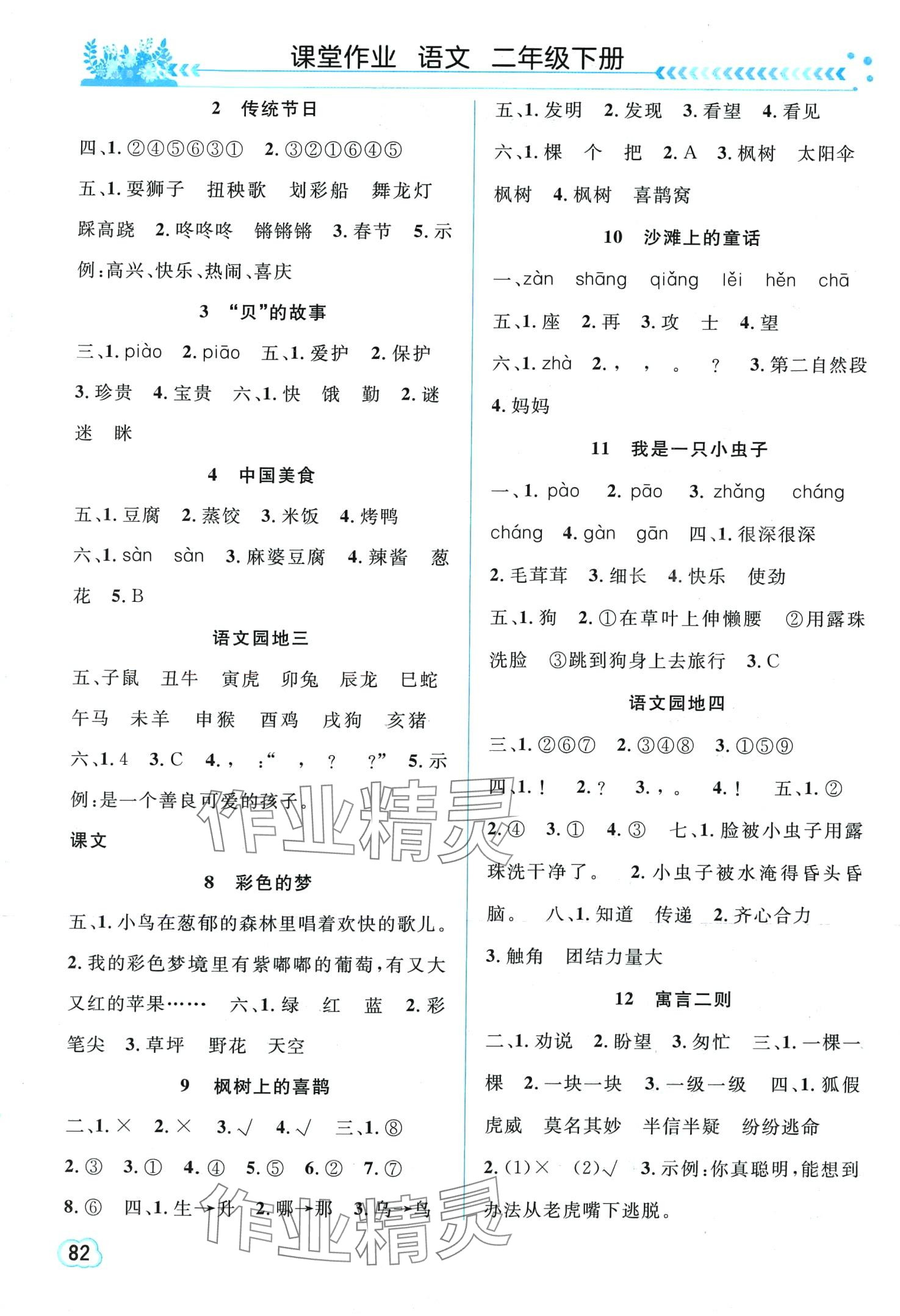 2024年课堂作业崇文书局二年级语文下册人教版 第2页