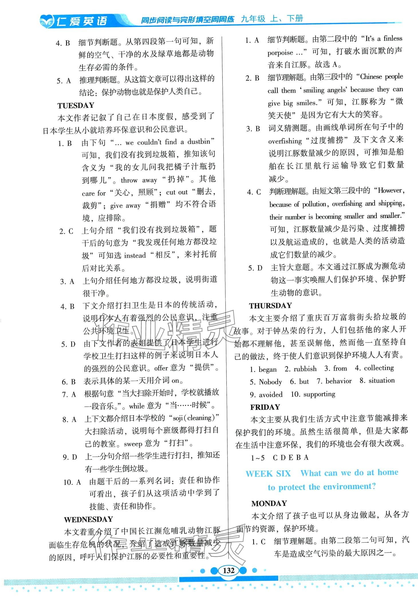 2024年仁爱英语同步阅读与完形填空周周练九年级全一册仁爱版 第6页