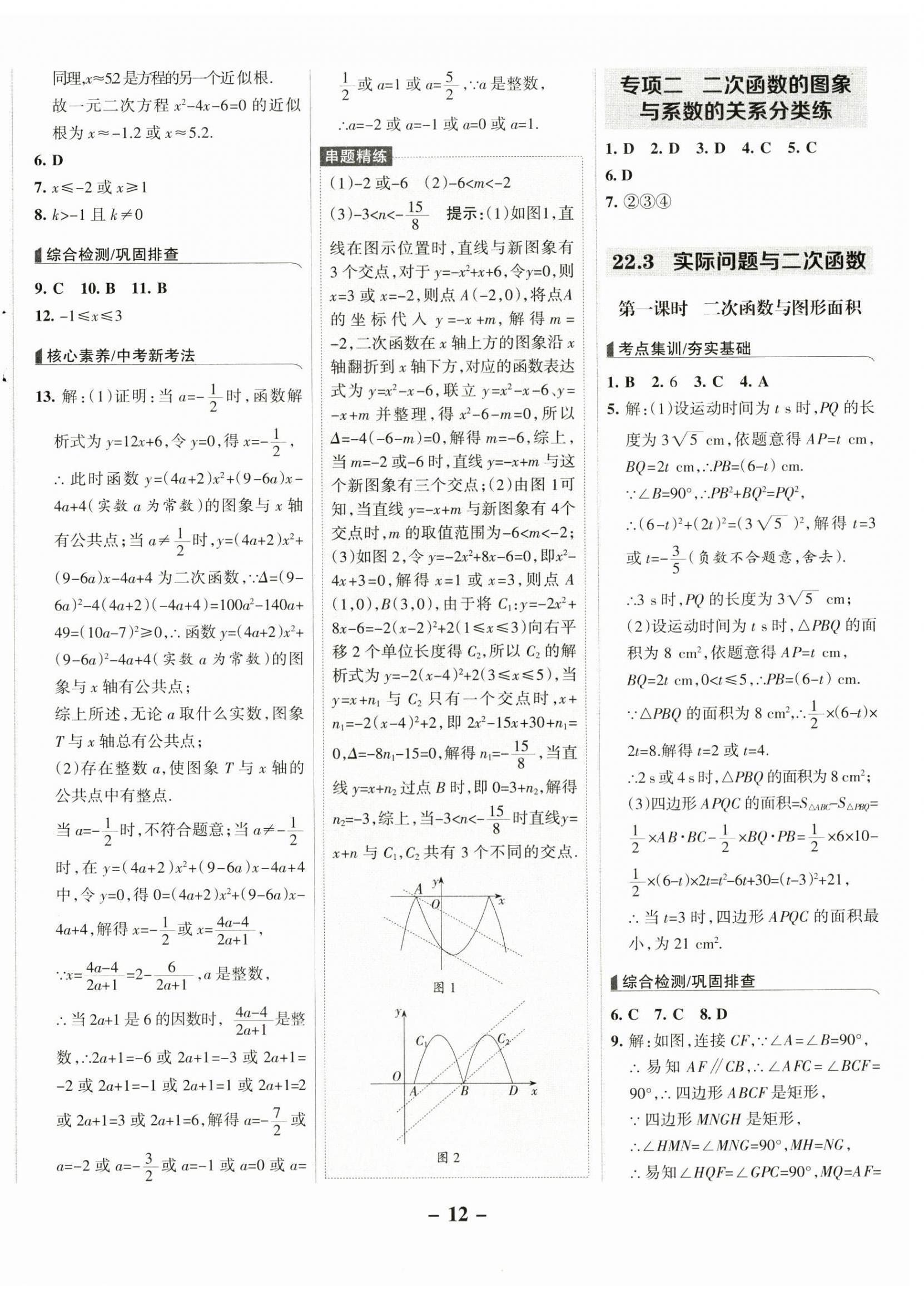 2024年全優(yōu)課堂九年級數(shù)學(xué)上冊人教版 第12頁