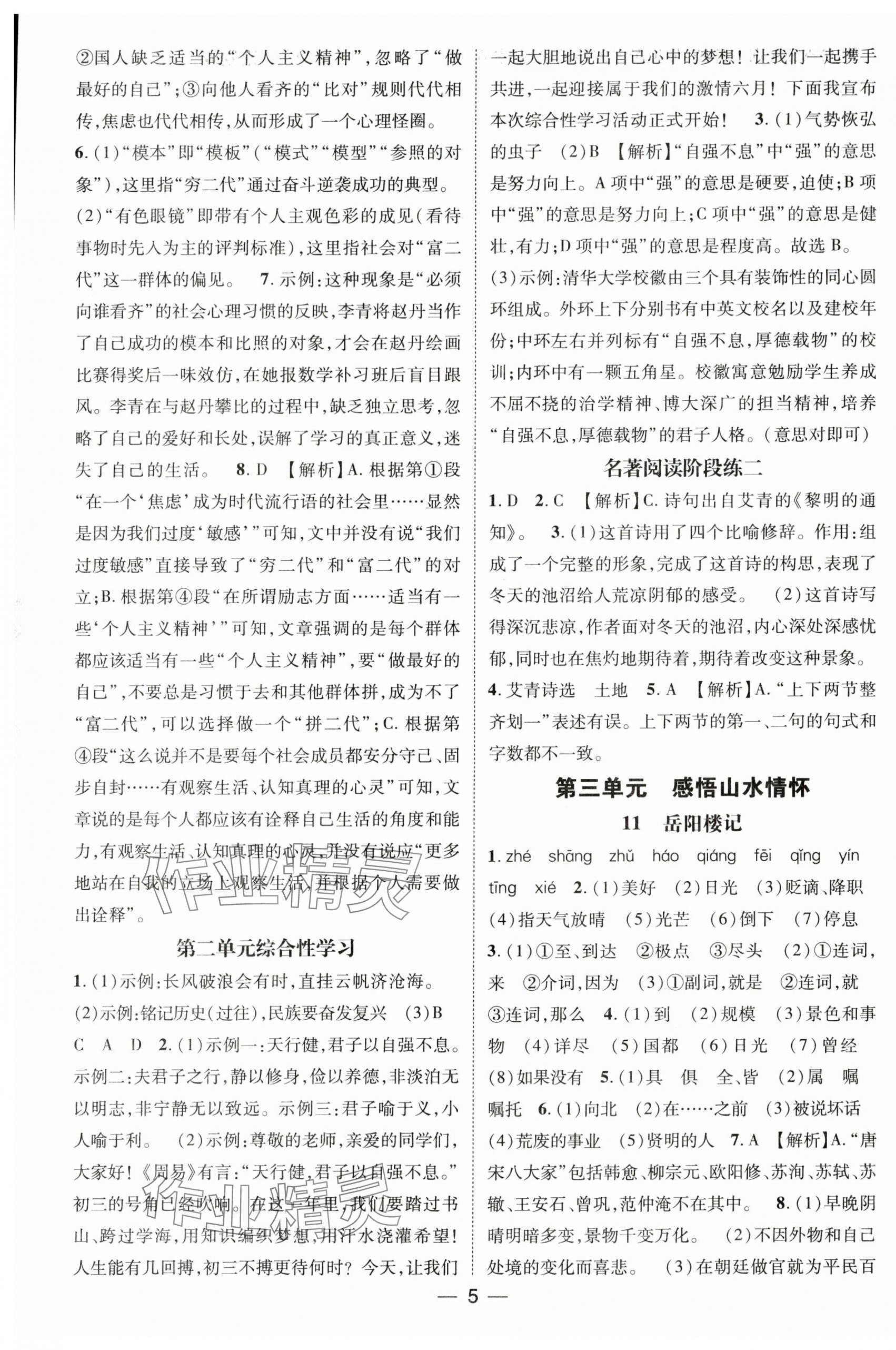 2024年名師測控九年級語文上冊人教版河北專版 第5頁