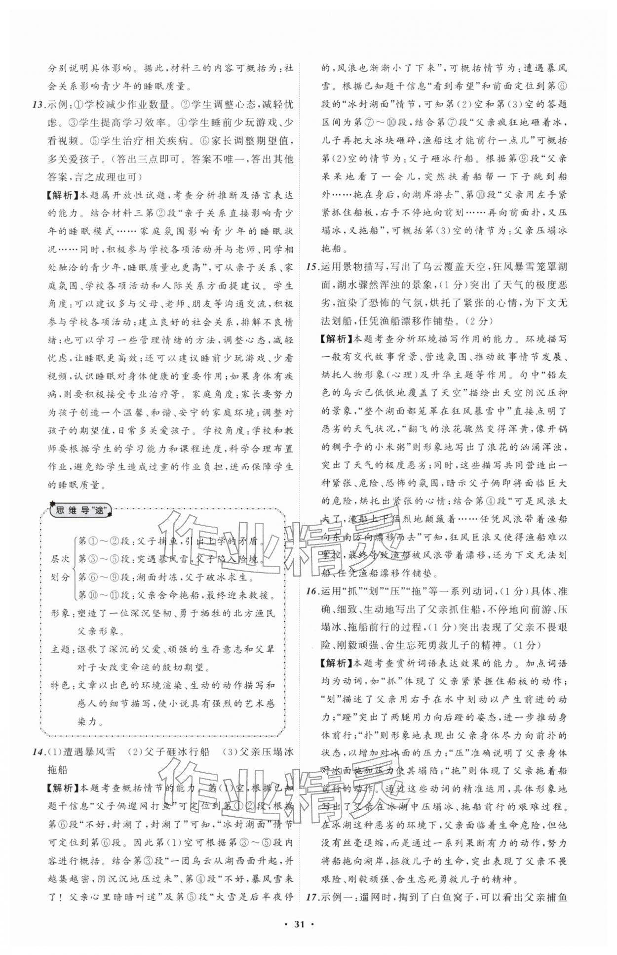 2026年中考必备辽宁师范大学出版社语文辽宁专版&nbsp;参考答案第31页