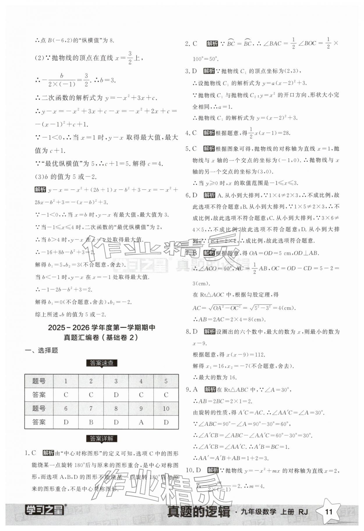 2025年名校大考卷九年级数学上册人教版辽宁专版&nbsp;第11页