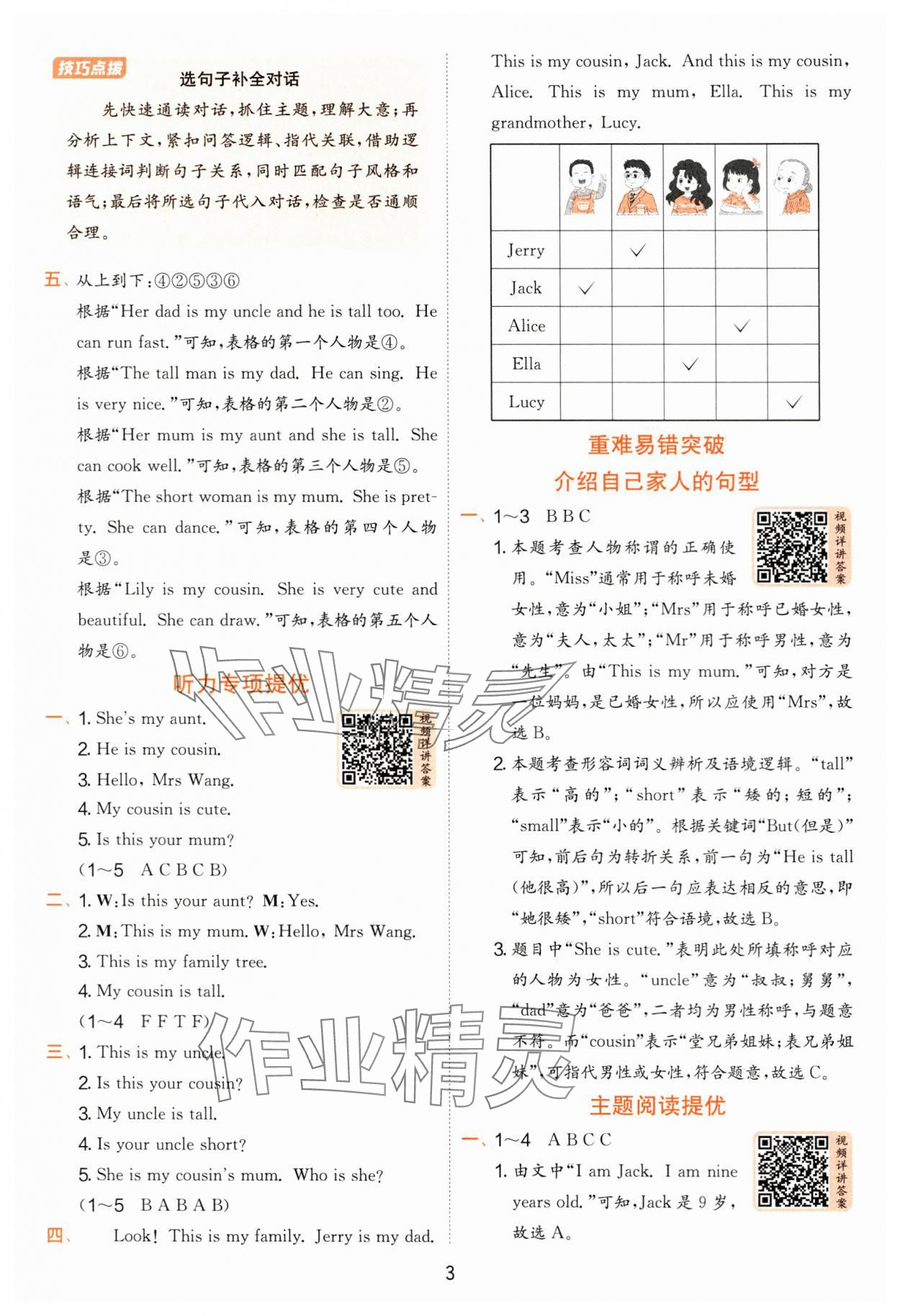 2025年實(shí)驗(yàn)班提優(yōu)訓(xùn)練二年級(jí)英語(yǔ)上冊(cè)譯林版 第3頁(yè)