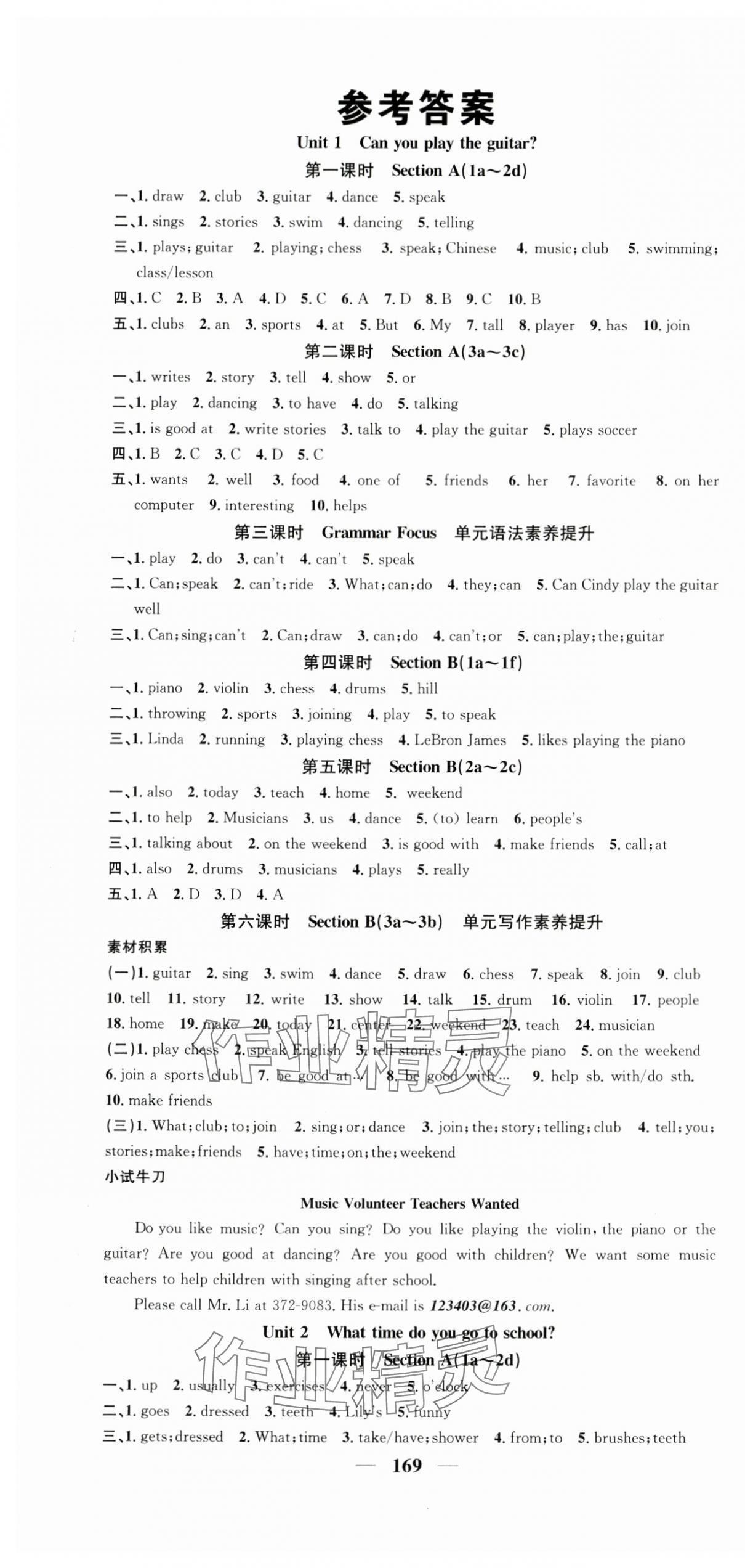 2024年智慧學堂七年級英語下冊人教版寧夏專版 第1頁