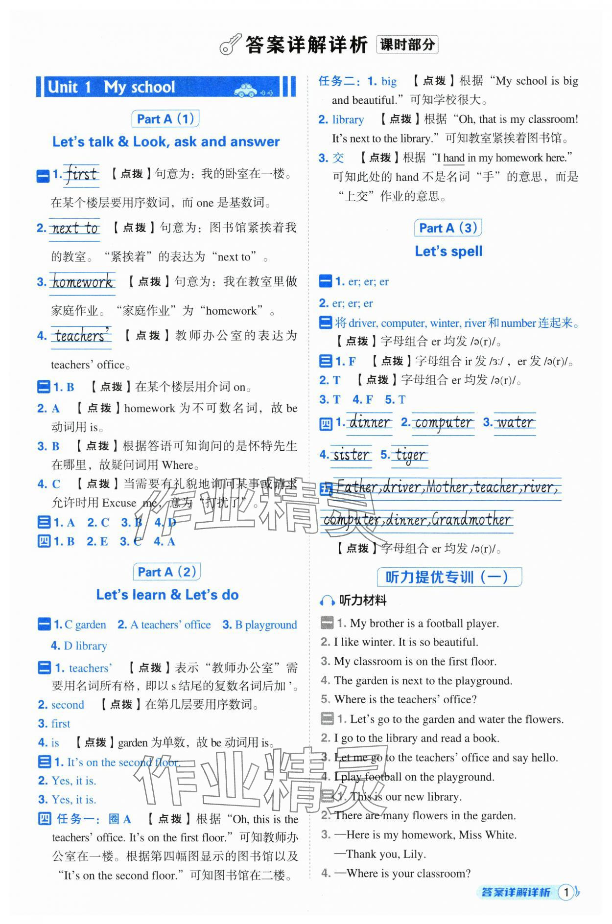 2025年綜合應用創(chuàng)新題典中點四年級英語下冊人教版 第1頁