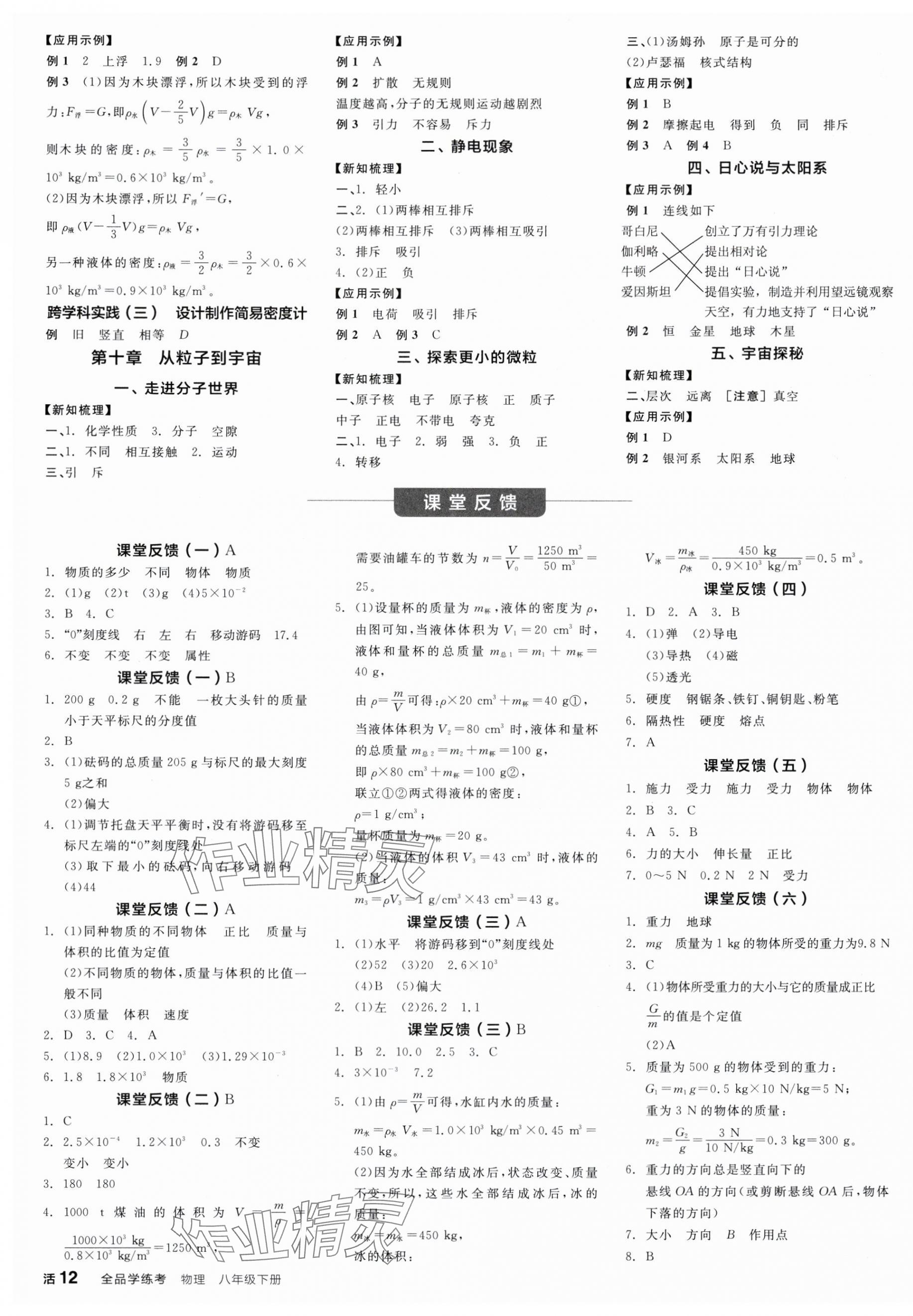 2025年全品學(xué)練考八年級(jí)物理下冊(cè)蘇科版陜西專版 第3頁(yè)