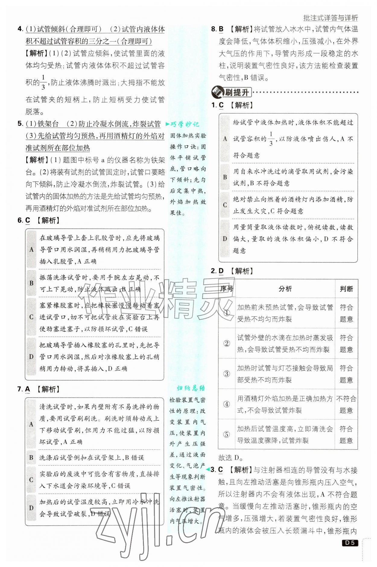2026年初中必刷题九年级化学上册人教版&nbsp;第5页