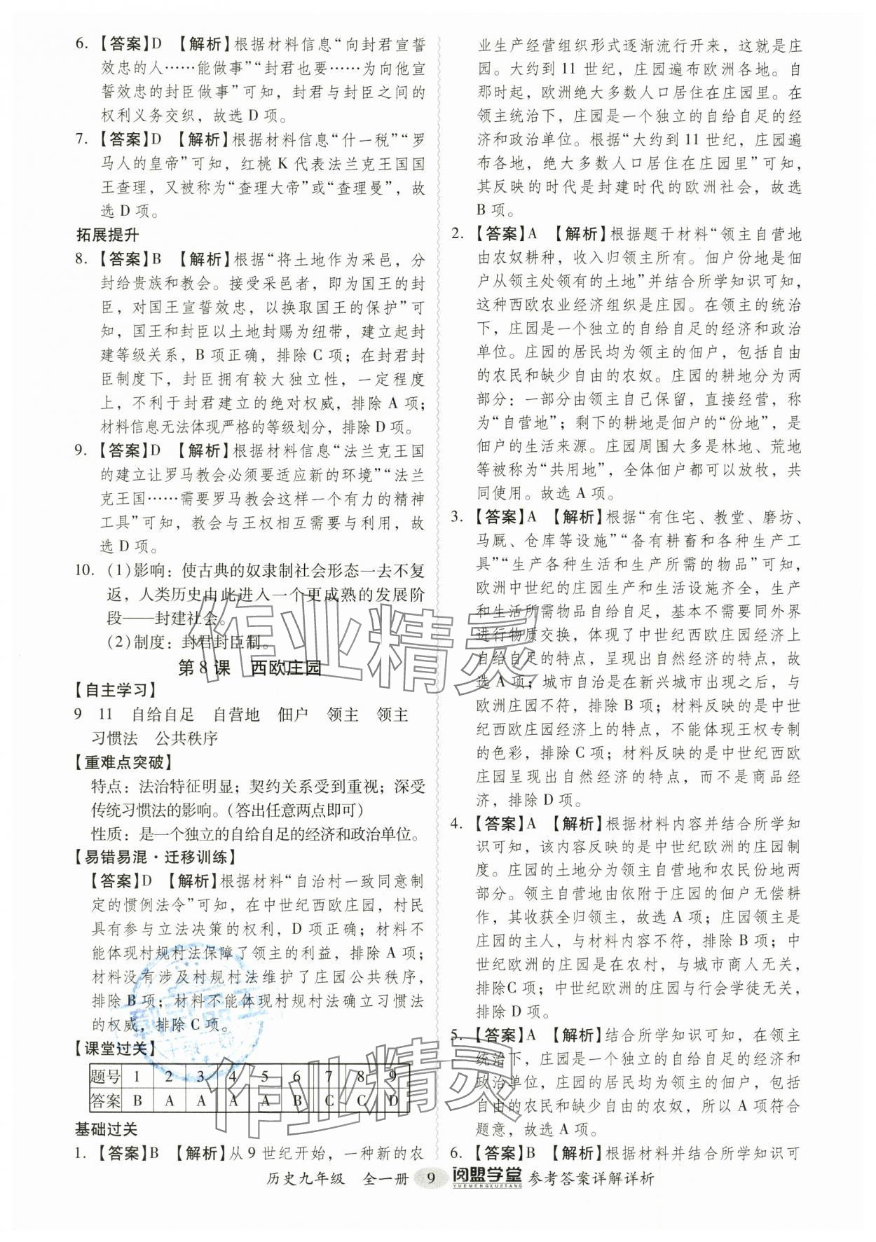 2024年分層導(dǎo)學(xué)案九年級歷史全一冊人教版廣州專版 第9頁
