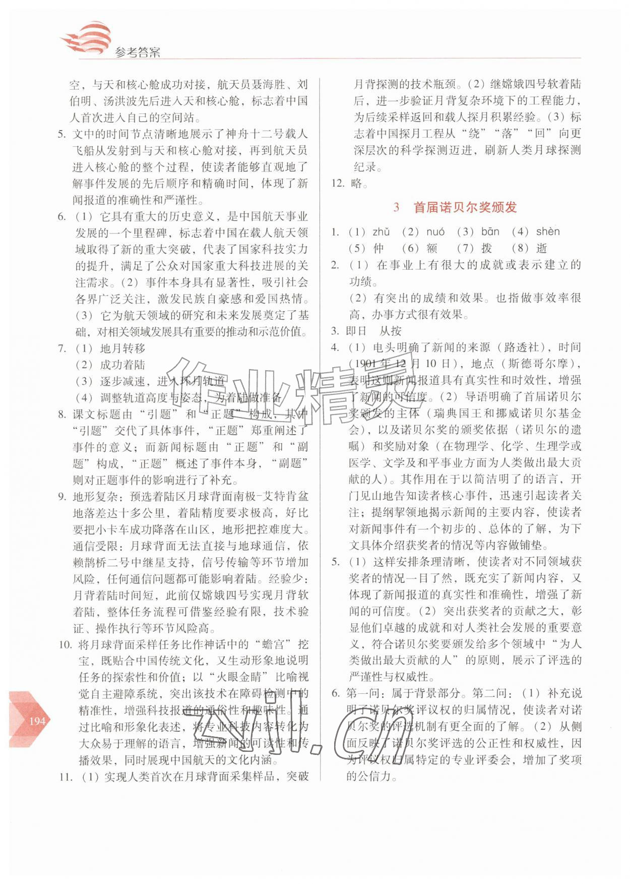2026年随堂同步练习八年级语文上册人教版&nbsp;第2页