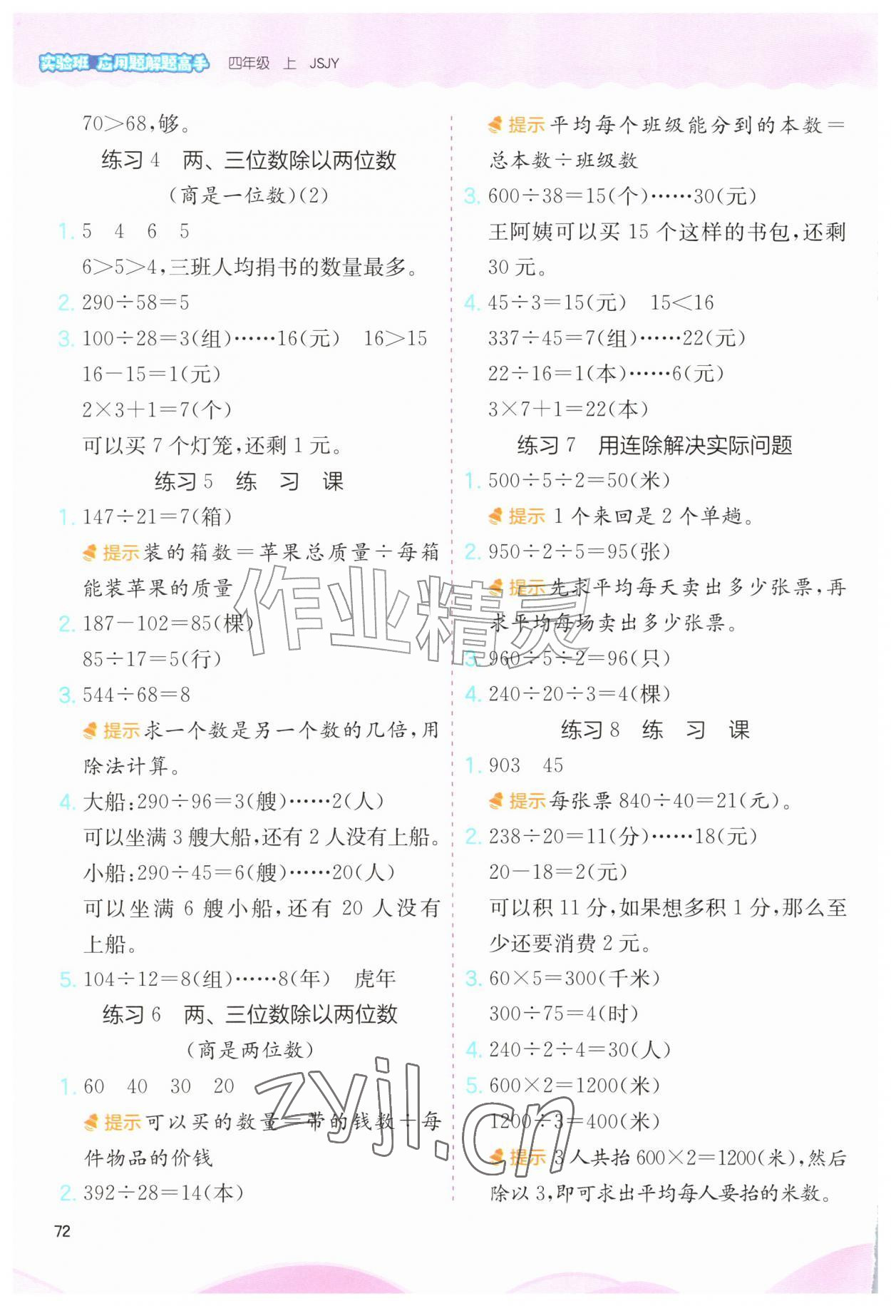 2026年春雨教育小学数学应用题解题高手四年级上册苏教版&nbsp;第2页