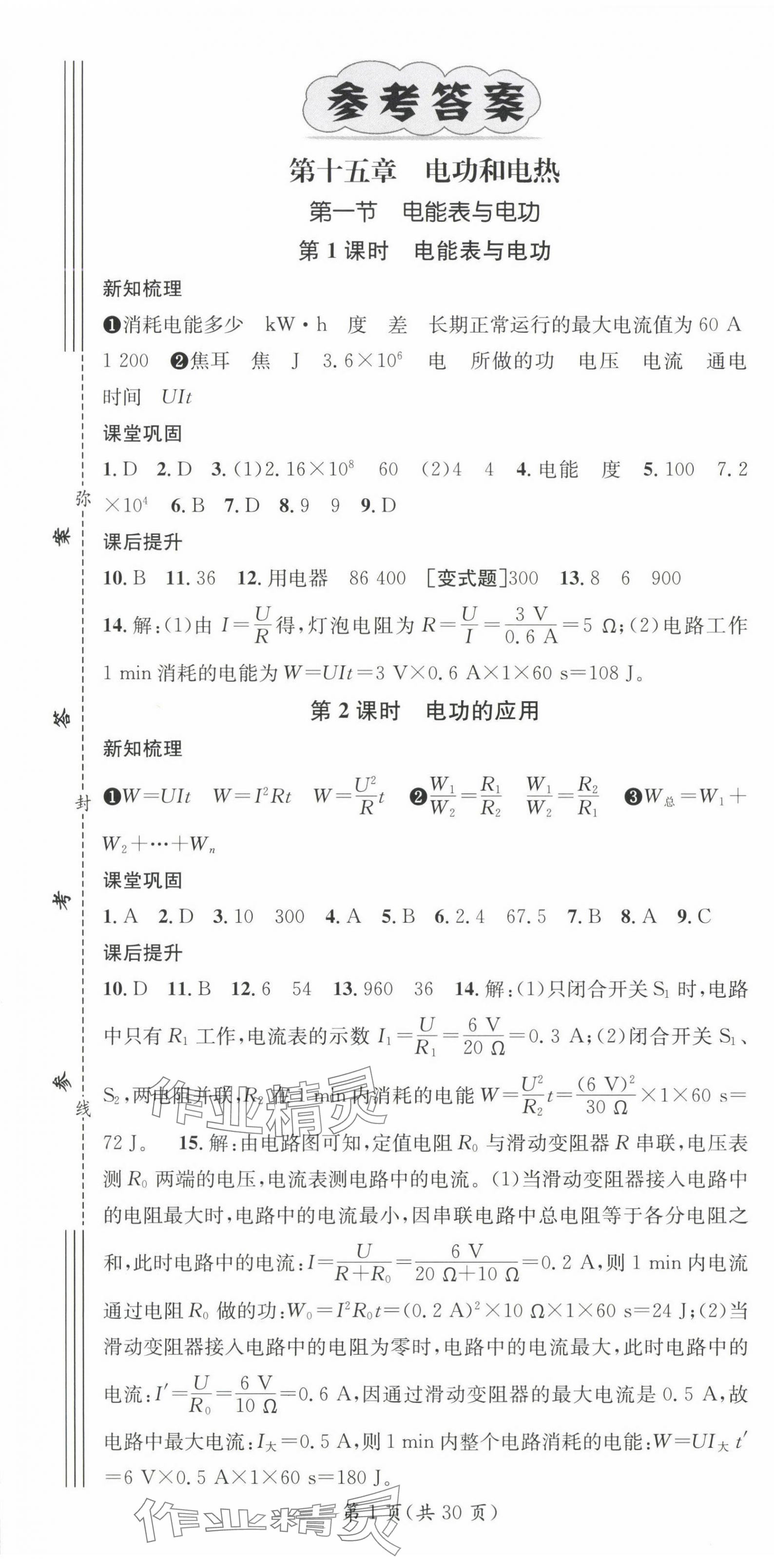 2025年名師測控九年級物理下冊蘇科版陜西專版 第1頁