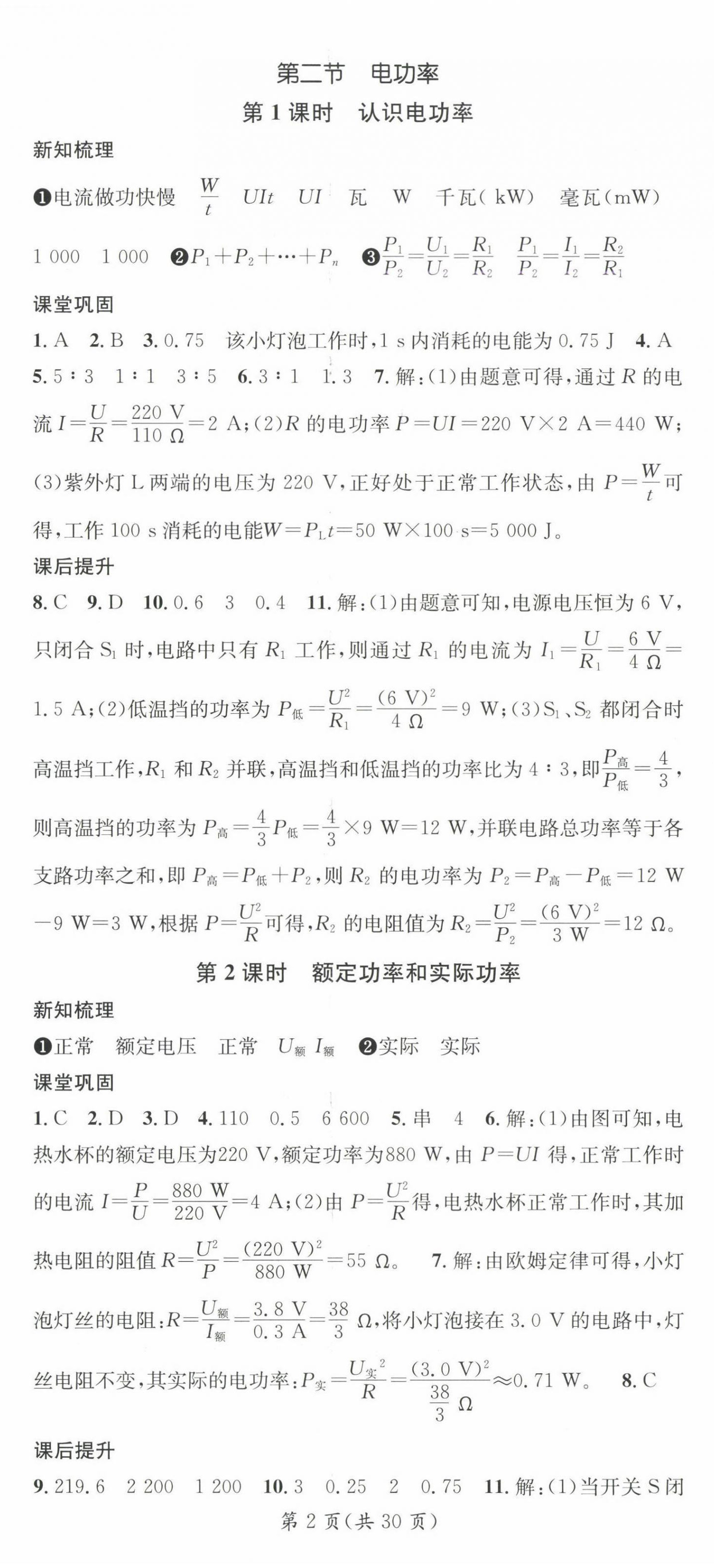 2025年名師測(cè)控九年級(jí)物理下冊(cè)蘇科版陜西專版 第2頁