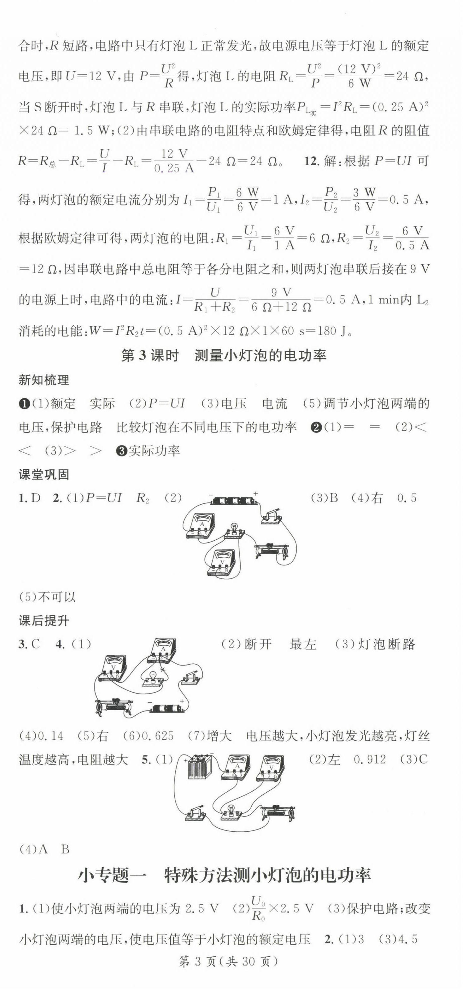 2025年名師測控九年級物理下冊蘇科版陜西專版 第3頁