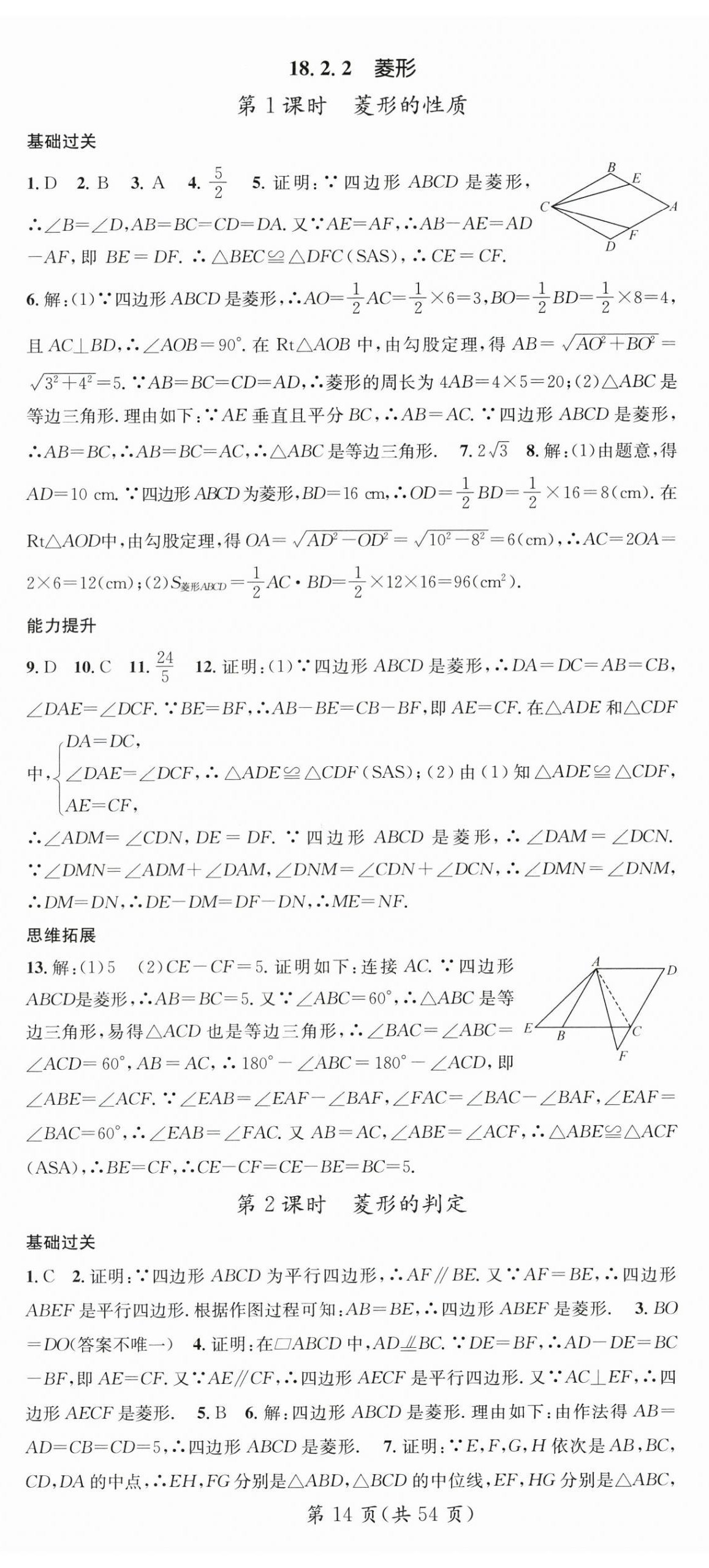 2024年名师测控八年级数学下册人教版湖北专版 第14页