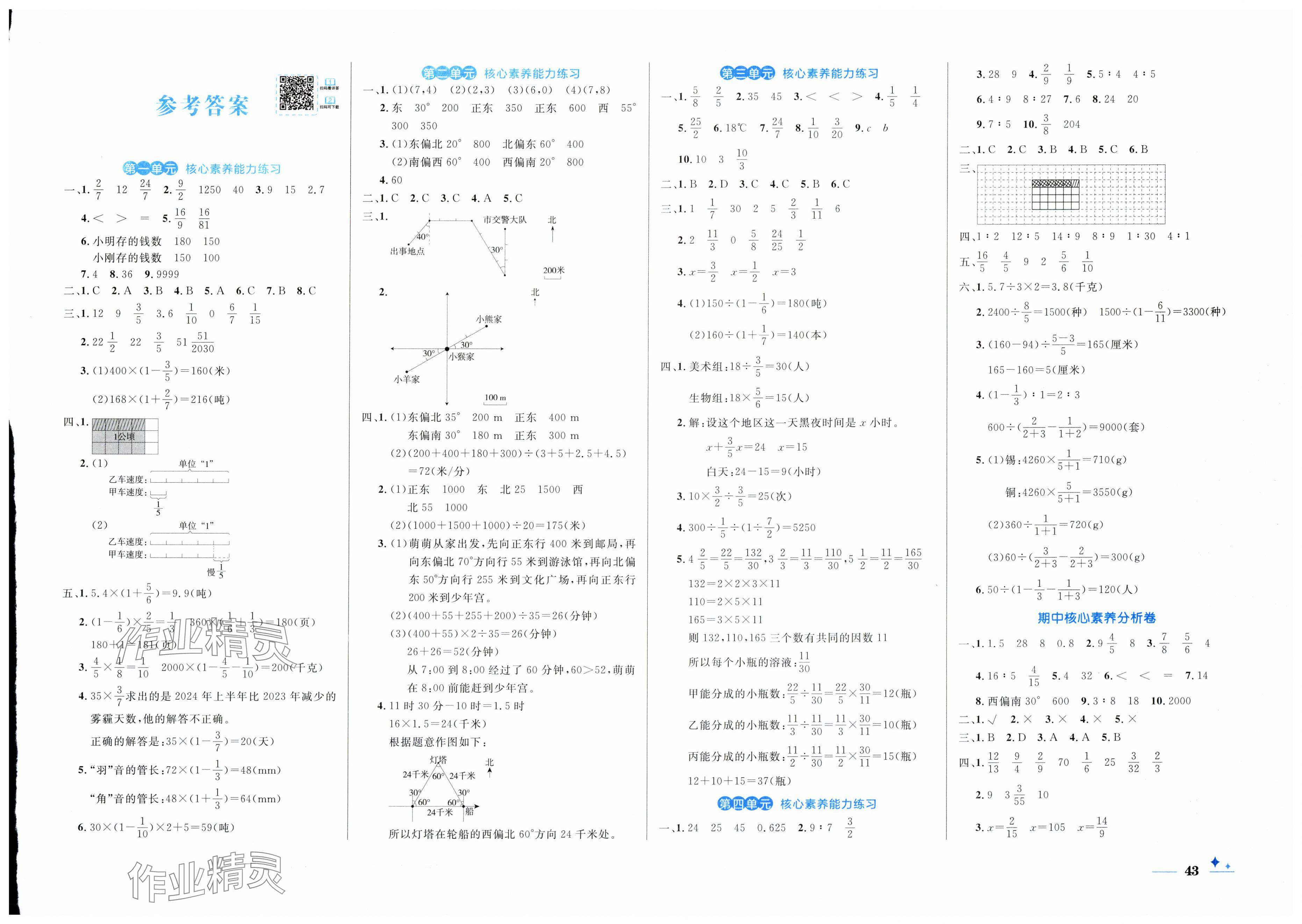 2025年黄冈名卷六年级数学上册人教版 第1页