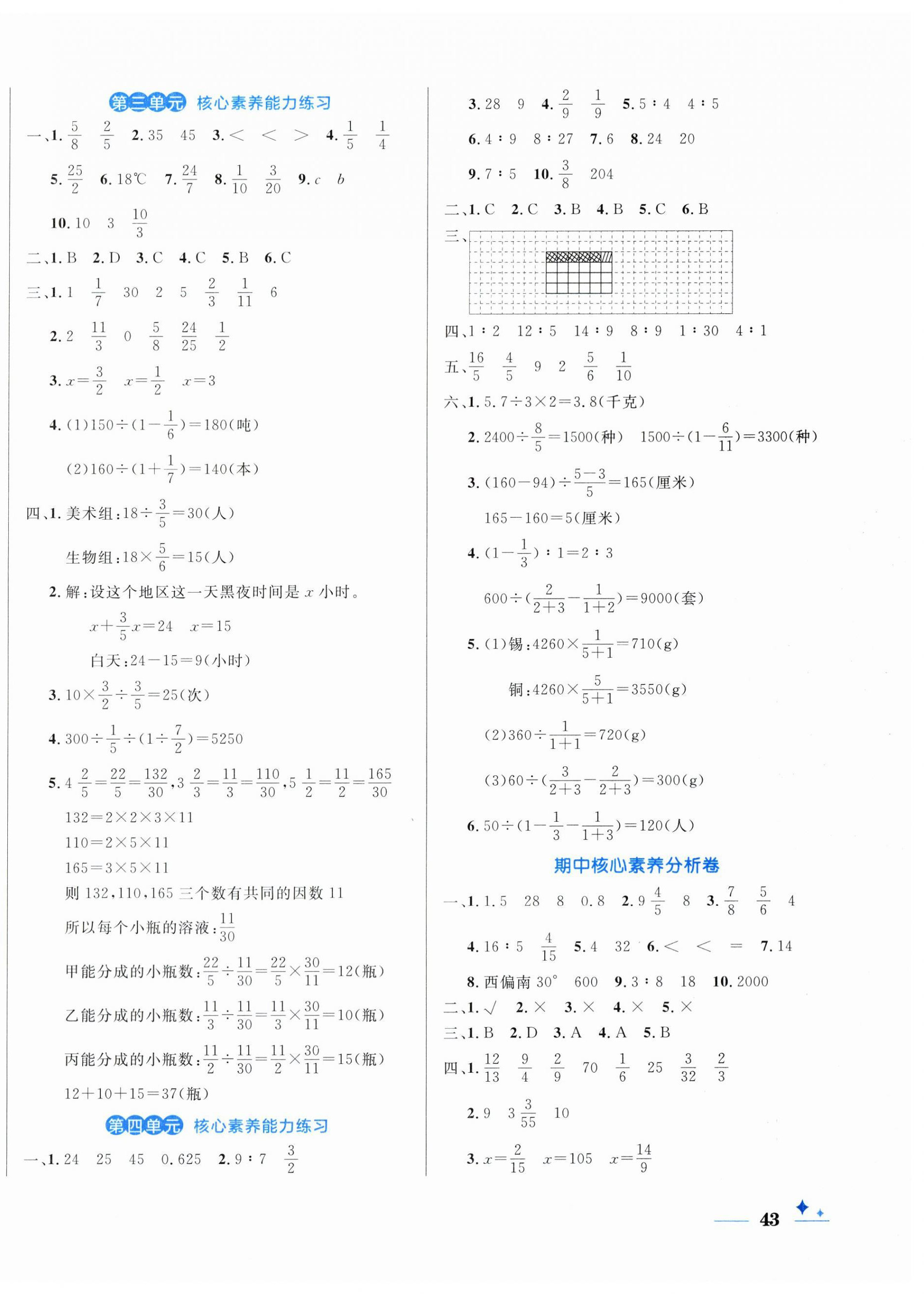2025年黃岡名卷六年級數(shù)學上冊人教版 第2頁