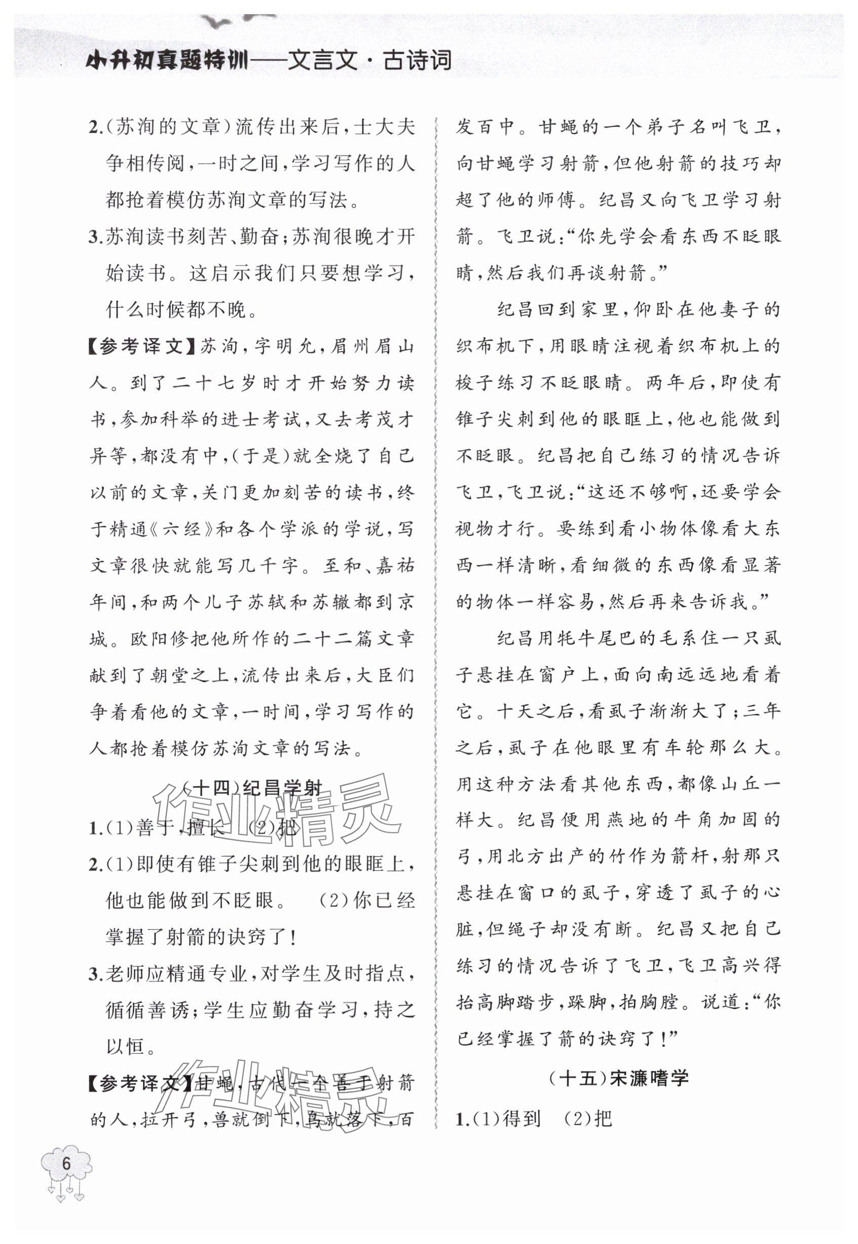 2024年真題特訓(xùn)文言文+古詩詞小升初 參考答案第6頁